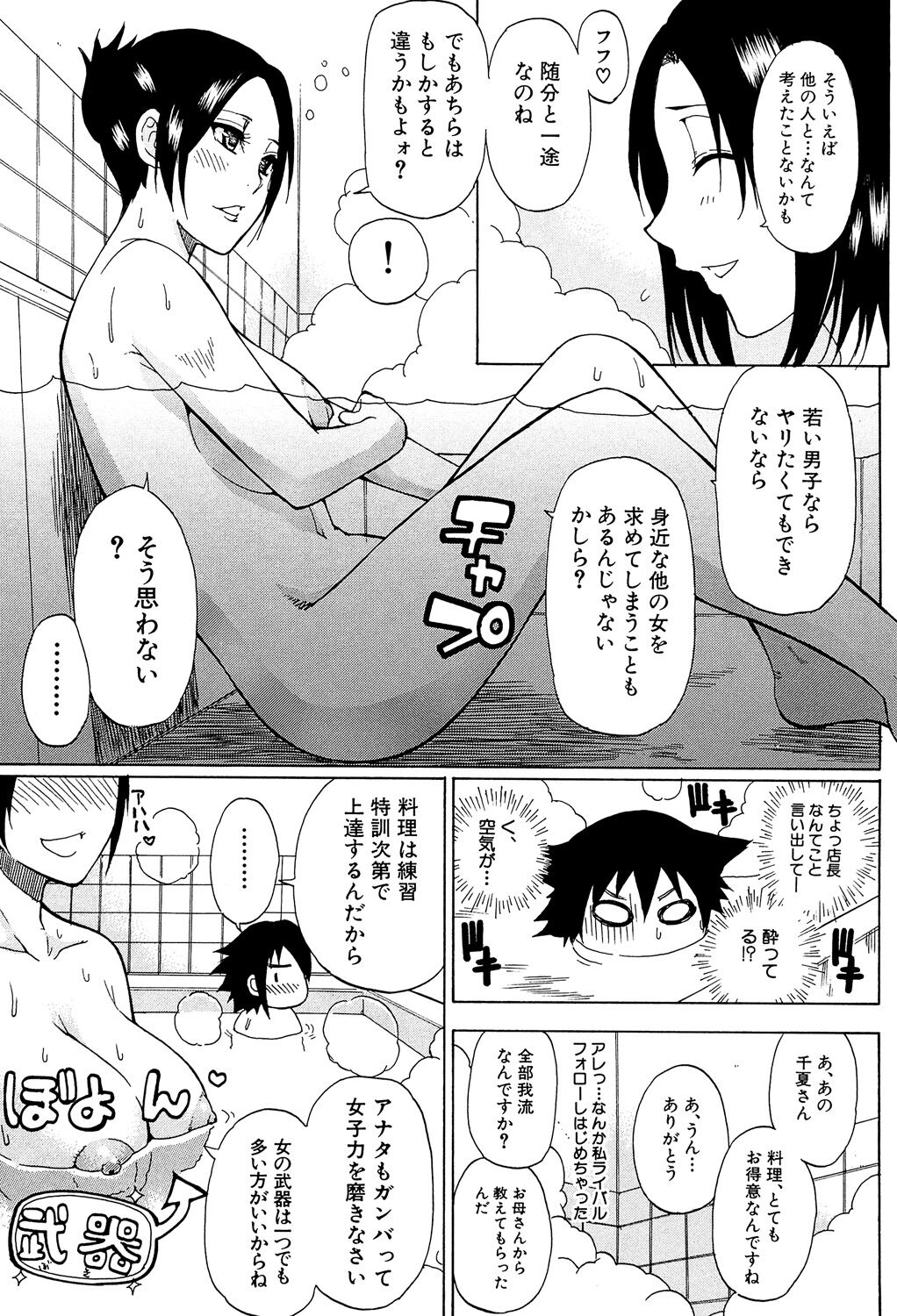 Tada Koishikute, Aitakute... - Page 187