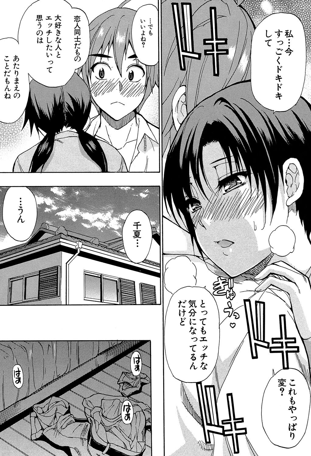 Tada Koishikute, Aitakute... - Page 201
