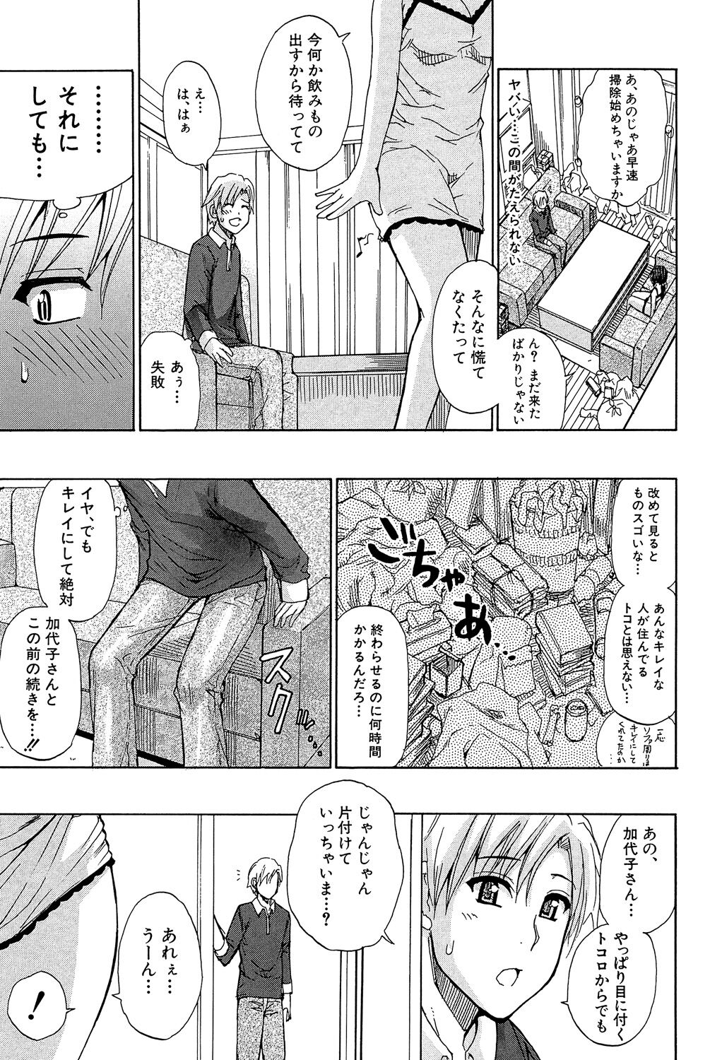 Tada Koishikute, Aitakute... - Page 9