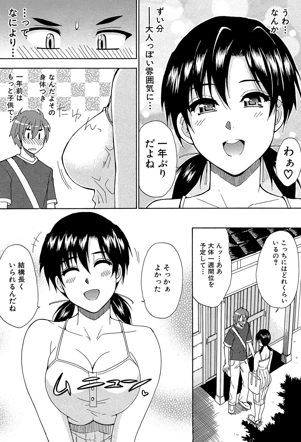 Tada Koishikute, Aitakute... - Page 92