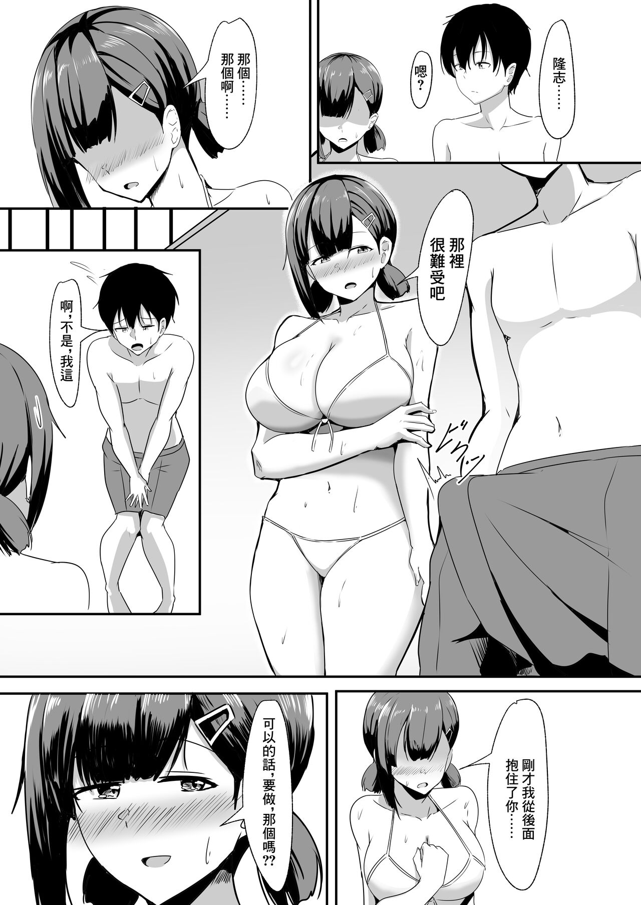 Kanojo no Shinyuu ga Guigui Kuru. 3 - Page 11