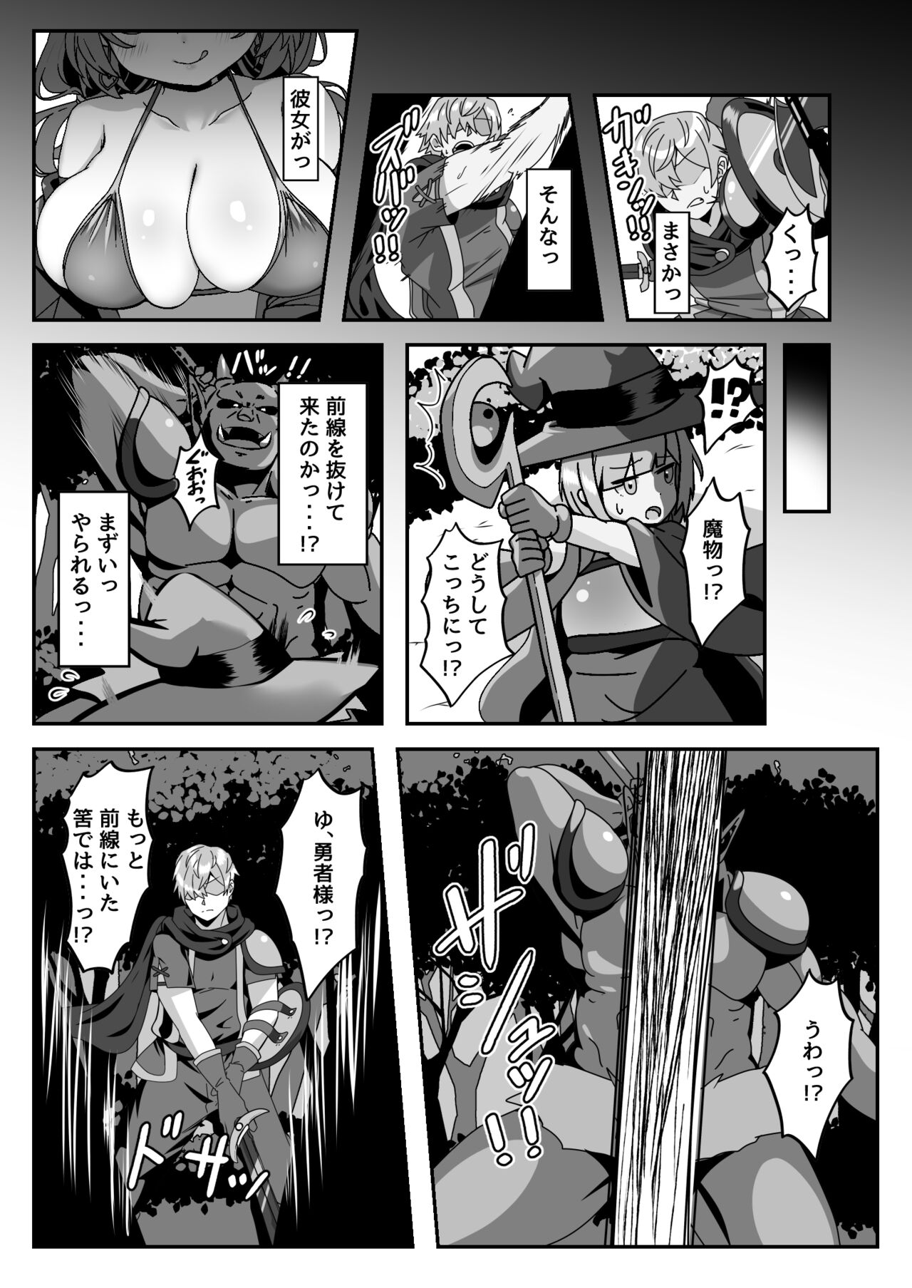 Mamono o Kakumatta Yuusha no Matsuro Chuukan - Page 9