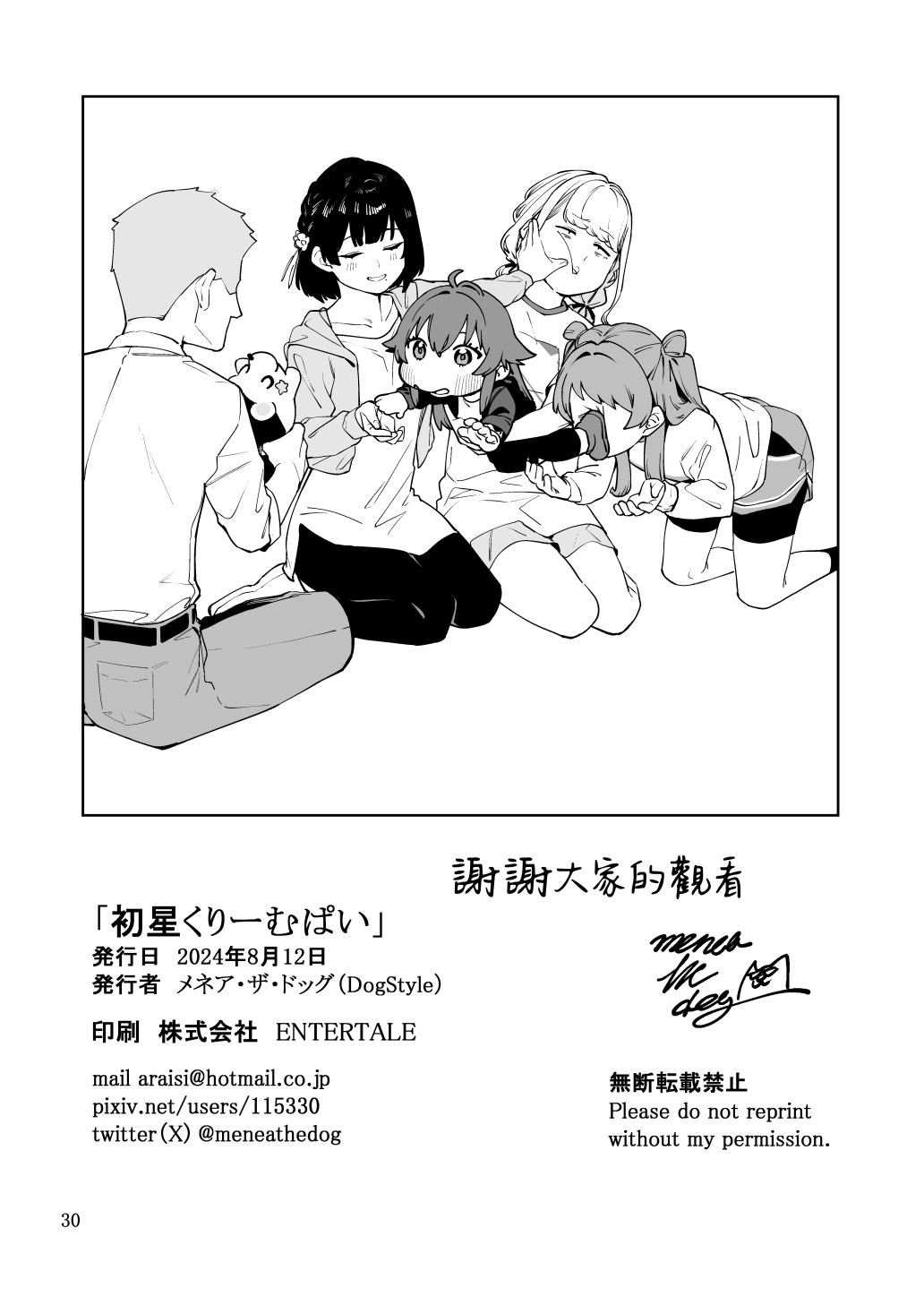 Hatsuboshi Cream Pie - Page 29