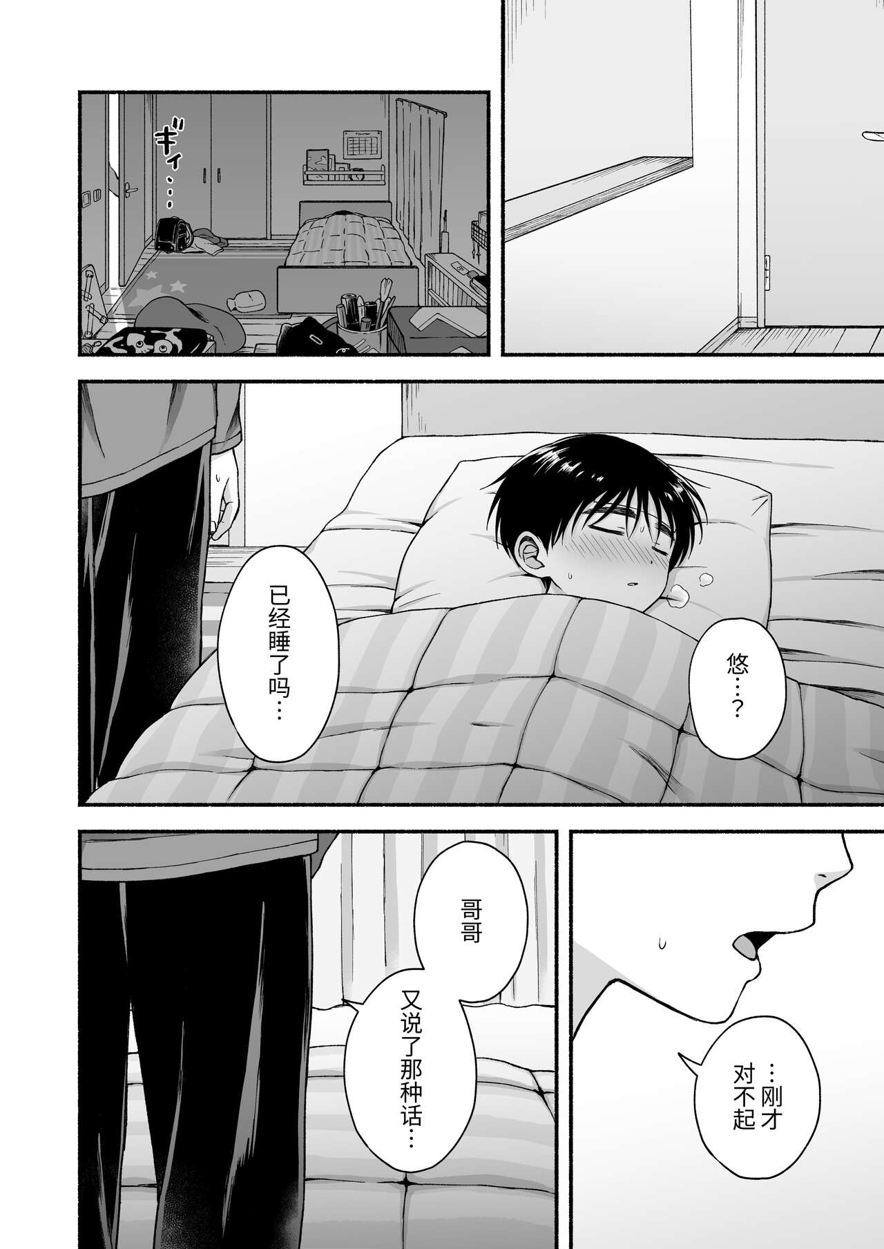 Genkai Jukensei wa Kawaii Otouto no Yume o Miru ka? | 濒临极限的备考生会梦见可爱的弟弟吗？ - Page 3