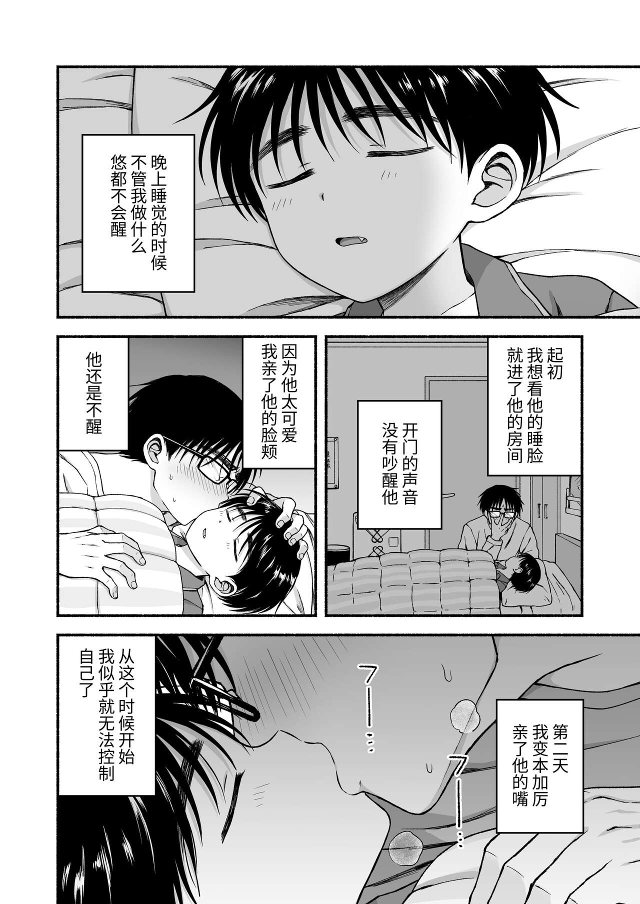 Genkai Jukensei wa Kawaii Otouto no Yume o Miru ka? | 濒临极限的备考生会梦见可爱的弟弟吗？ - Page 5