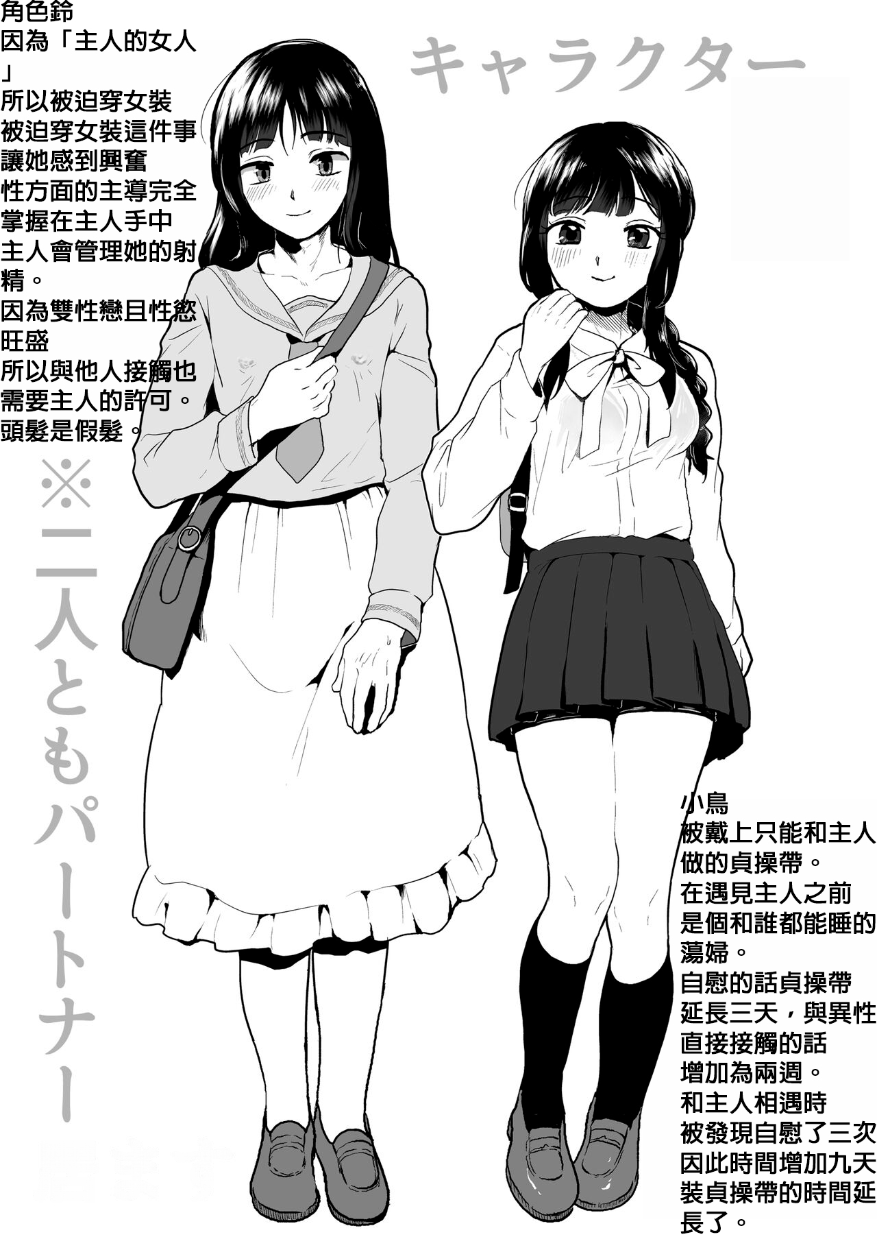 Goshujin-sama ni wa Naisho - Page 24