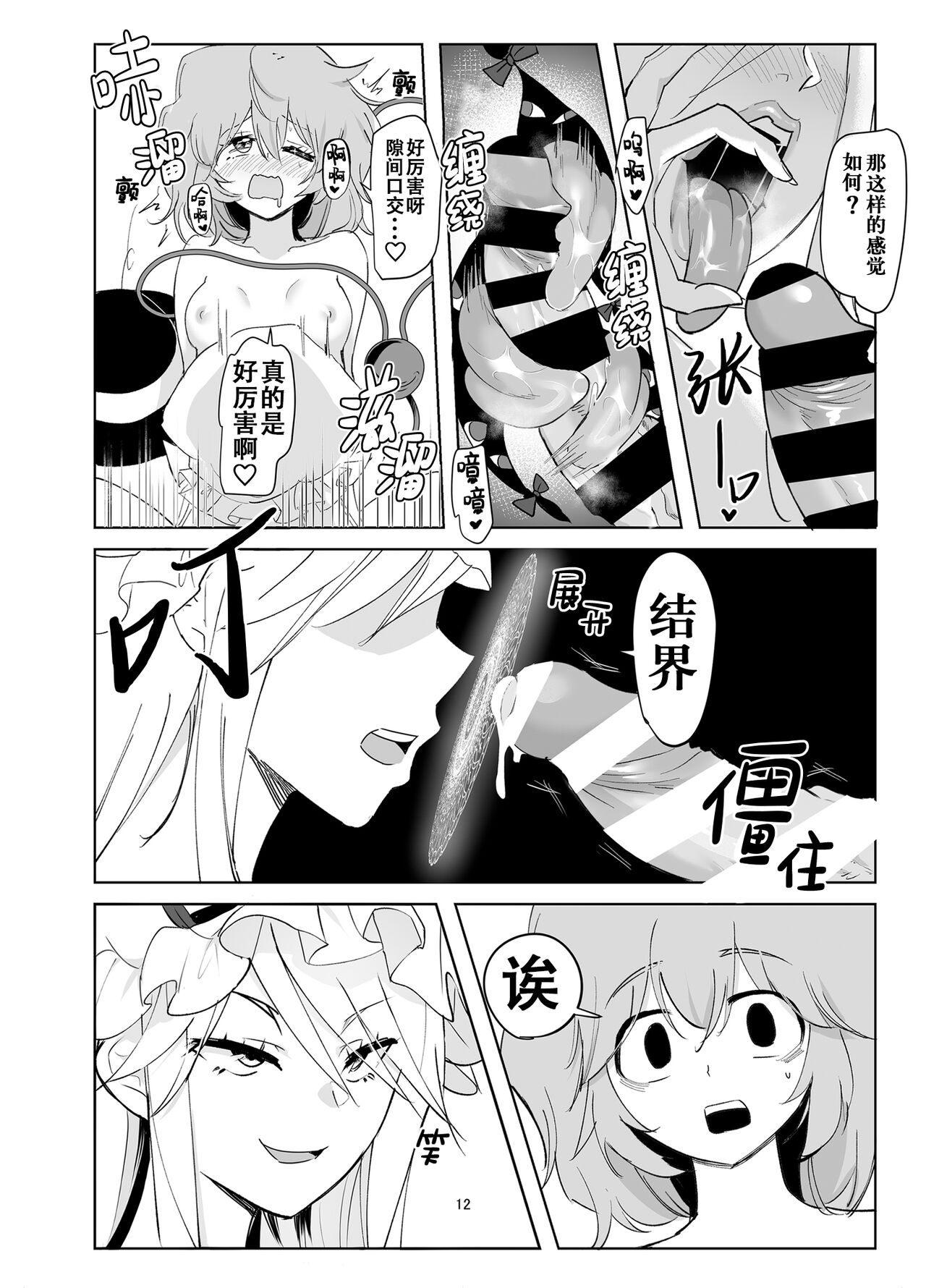 Muishiki ni Muriyari ni | 对无意识完全没办法呀 - Page 12