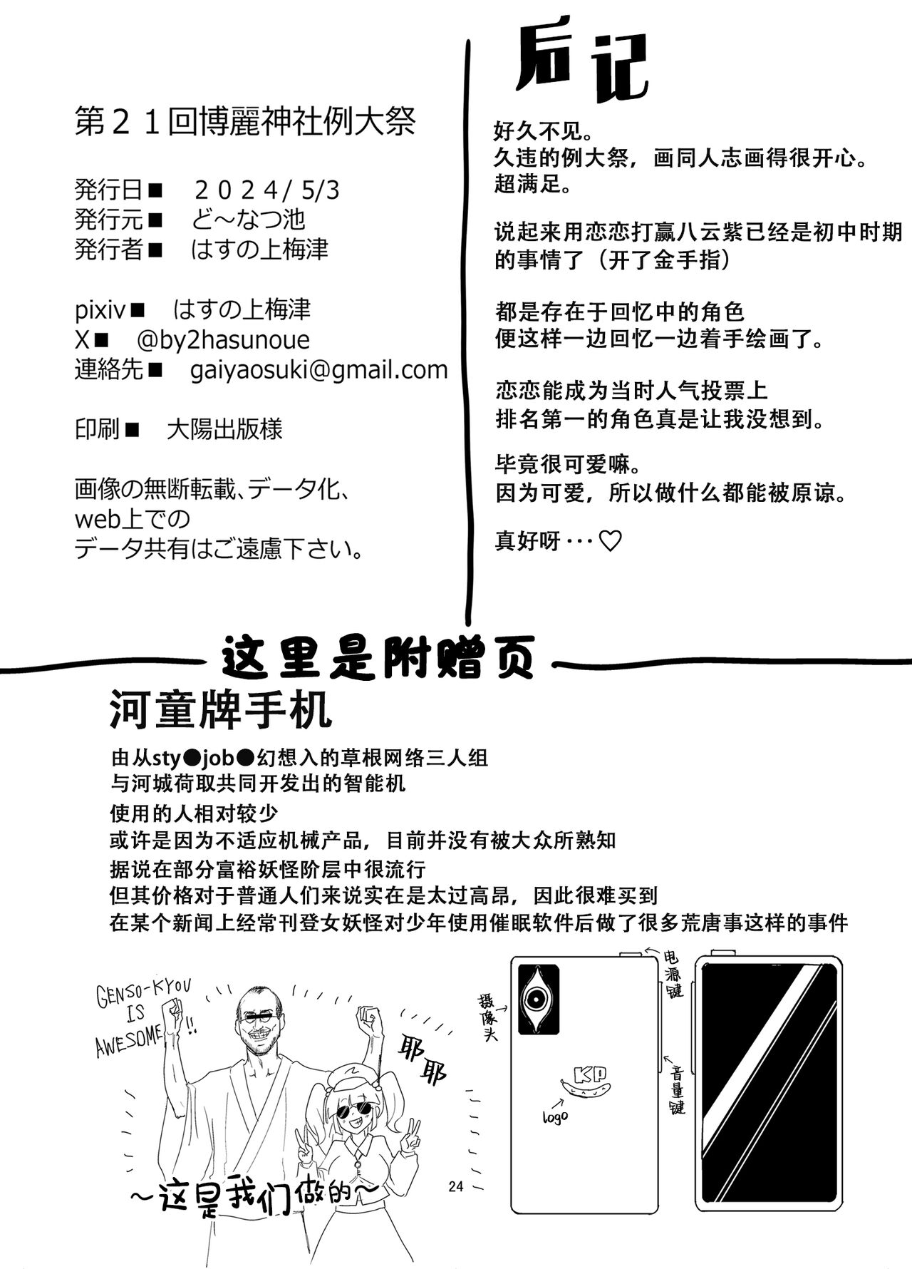 Muishiki ni Muriyari ni | 对无意识完全没办法呀 - Page 24