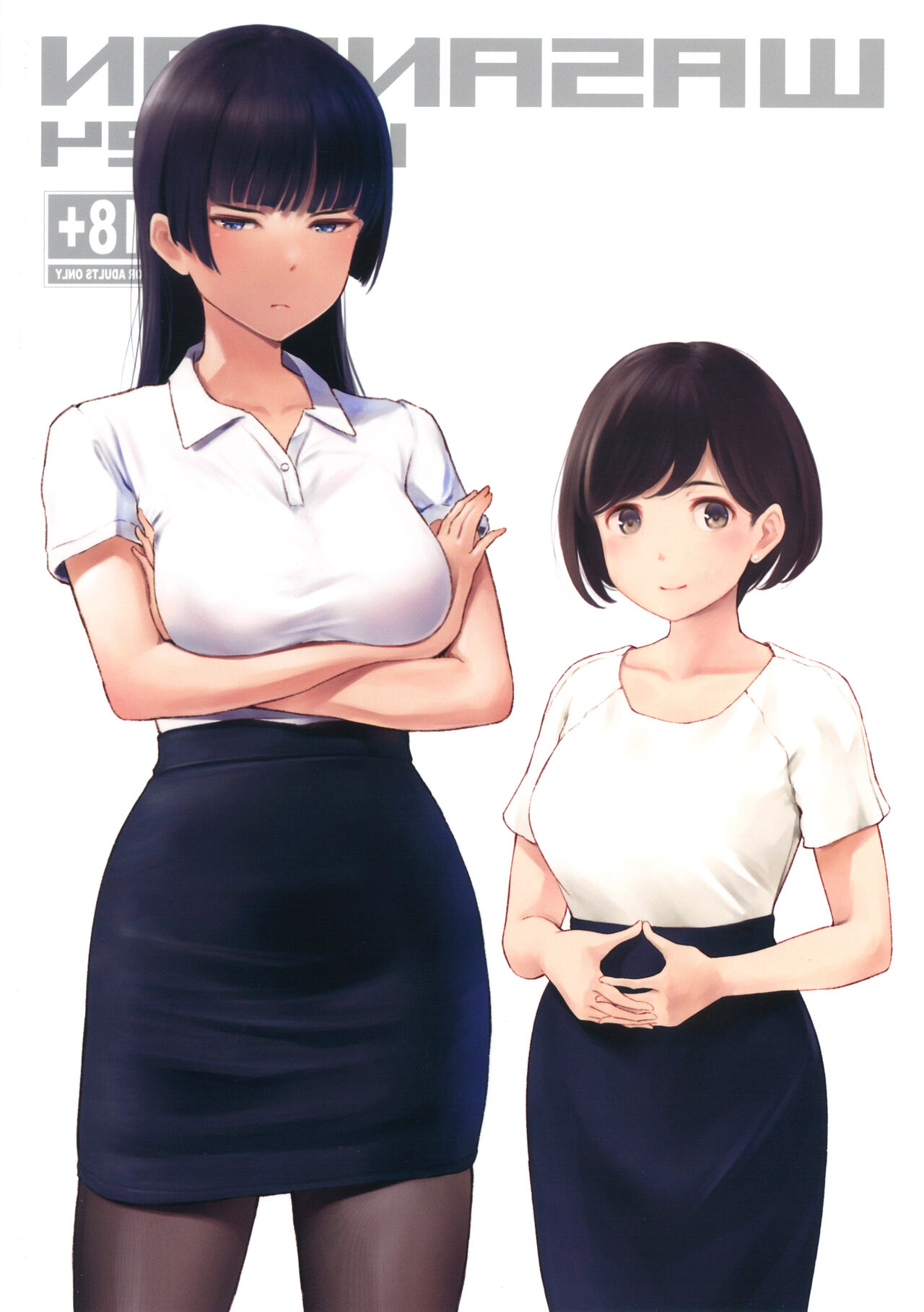 WASANBON Vol. 24 - Page 20