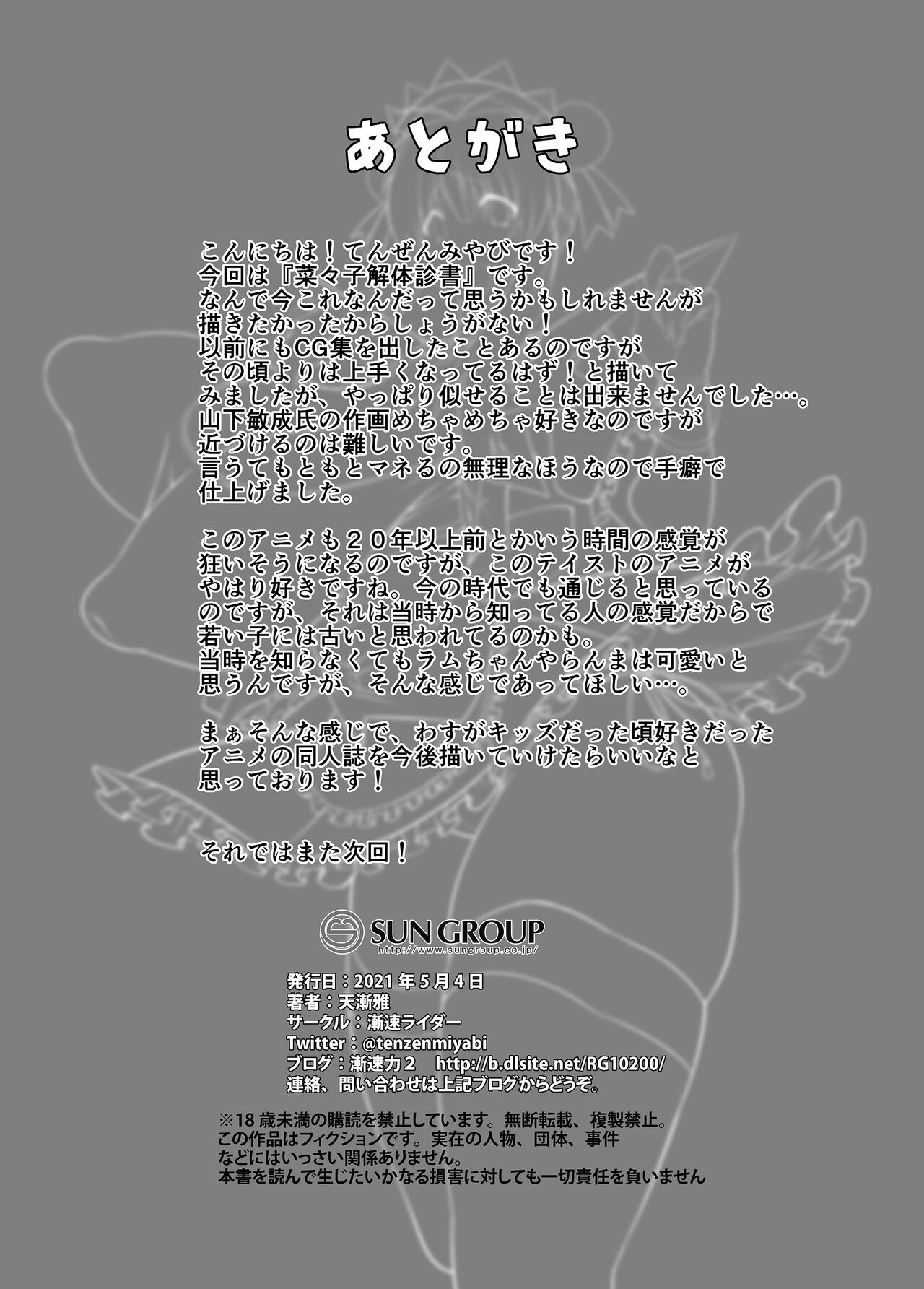 Nanako Juukan Shinsho - Page 15