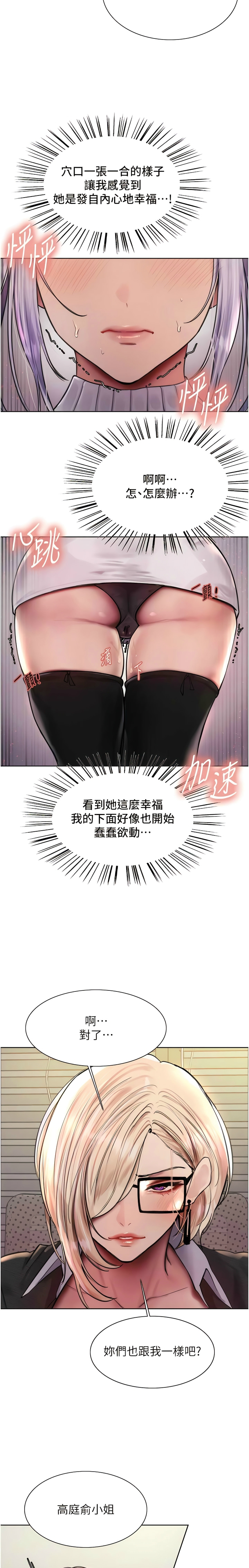 色轮眼/ Sex Stopwatch 1-32 - Page 66