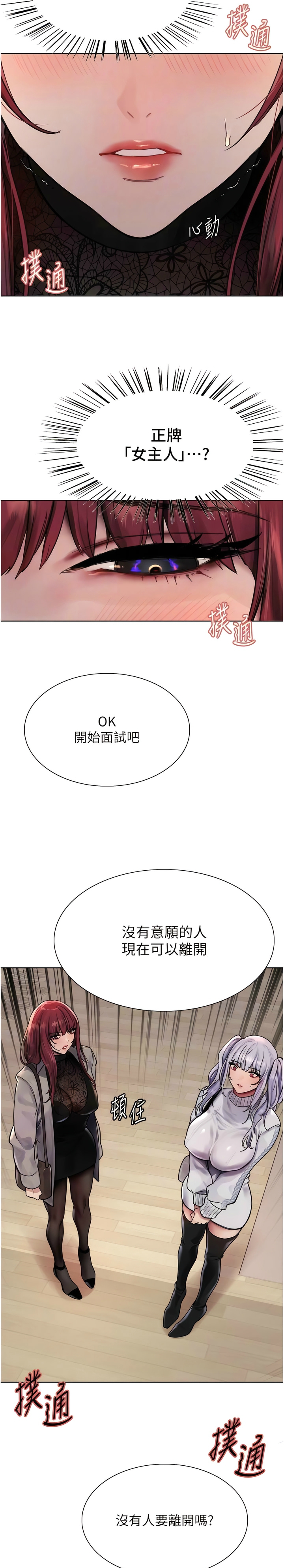 色轮眼/ Sex Stopwatch 1-32 - Page 72