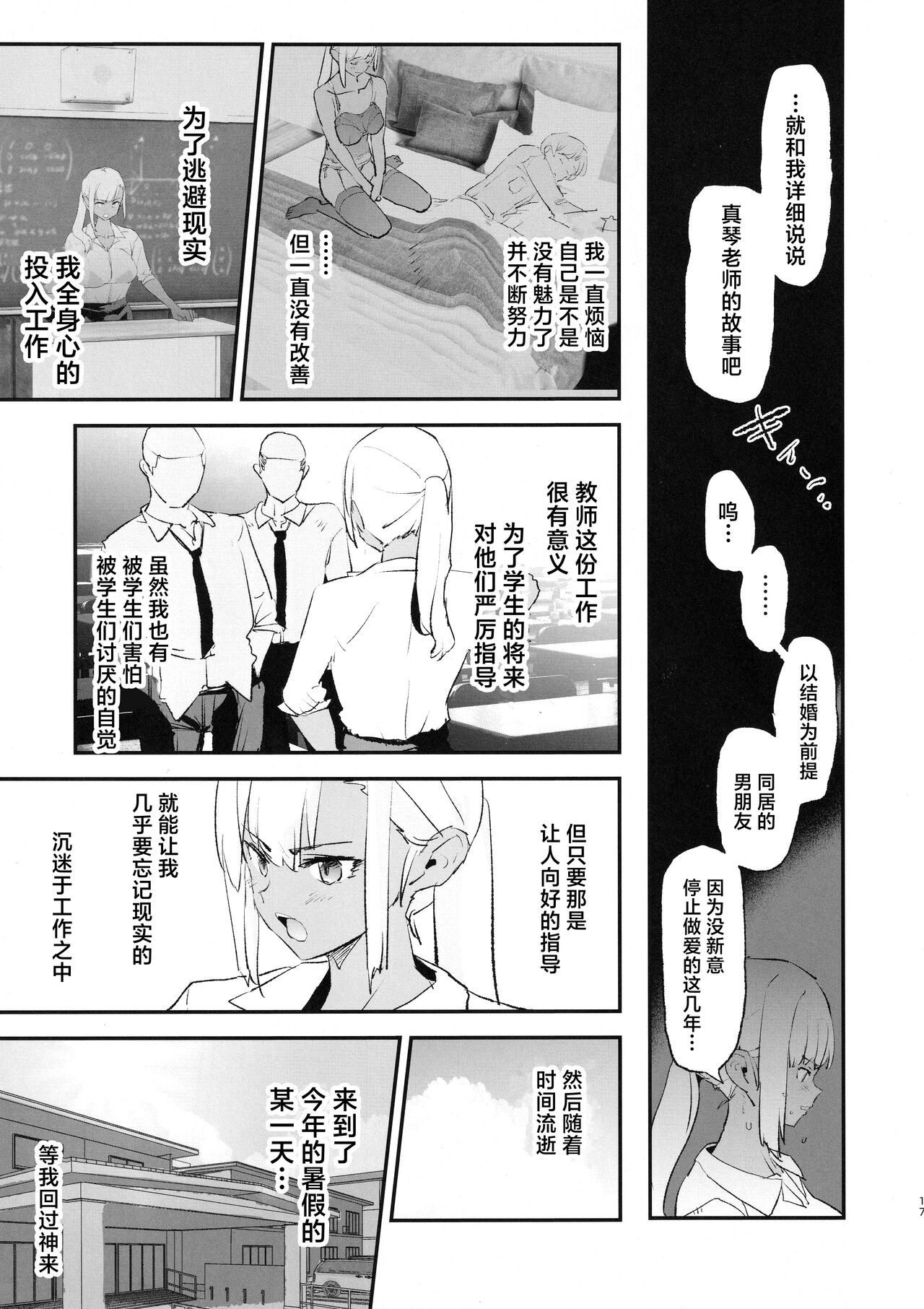 Onaho Gasshuku Saimin Dosukebe Interview - Page 18