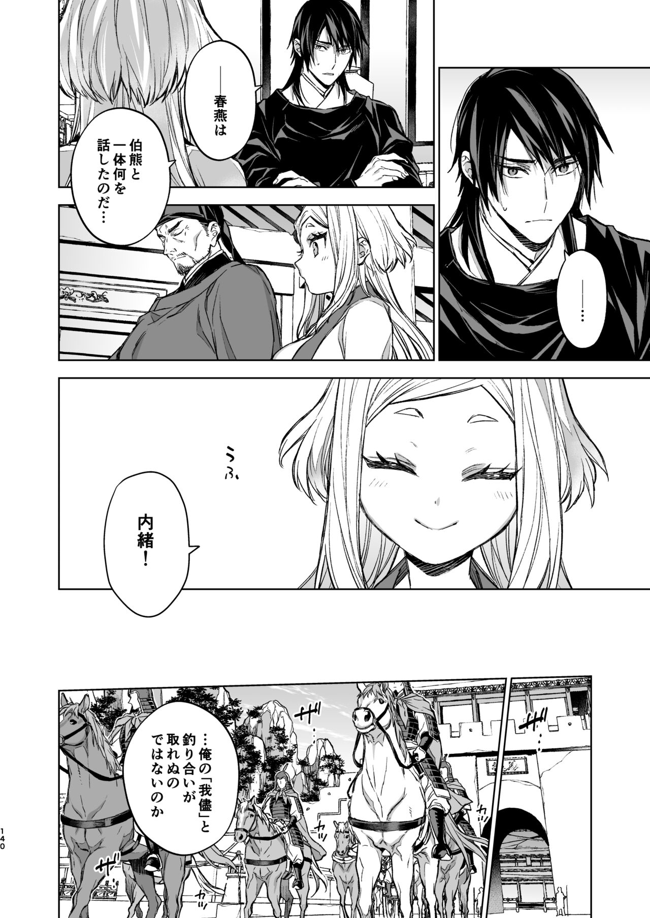 Enran Keichuu Kowa Kouden 4 - Page 140