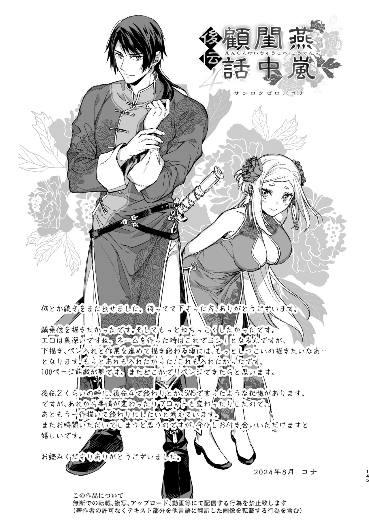 Enran Keichuu Kowa Kouden 4 - Page 145