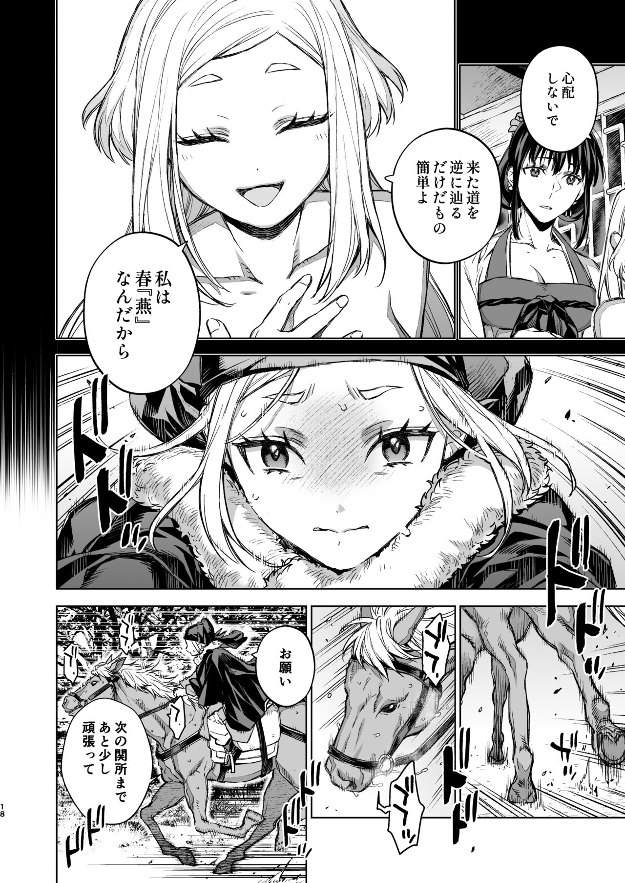 Enran Keichuu Kowa Kouden 4 - Page 18