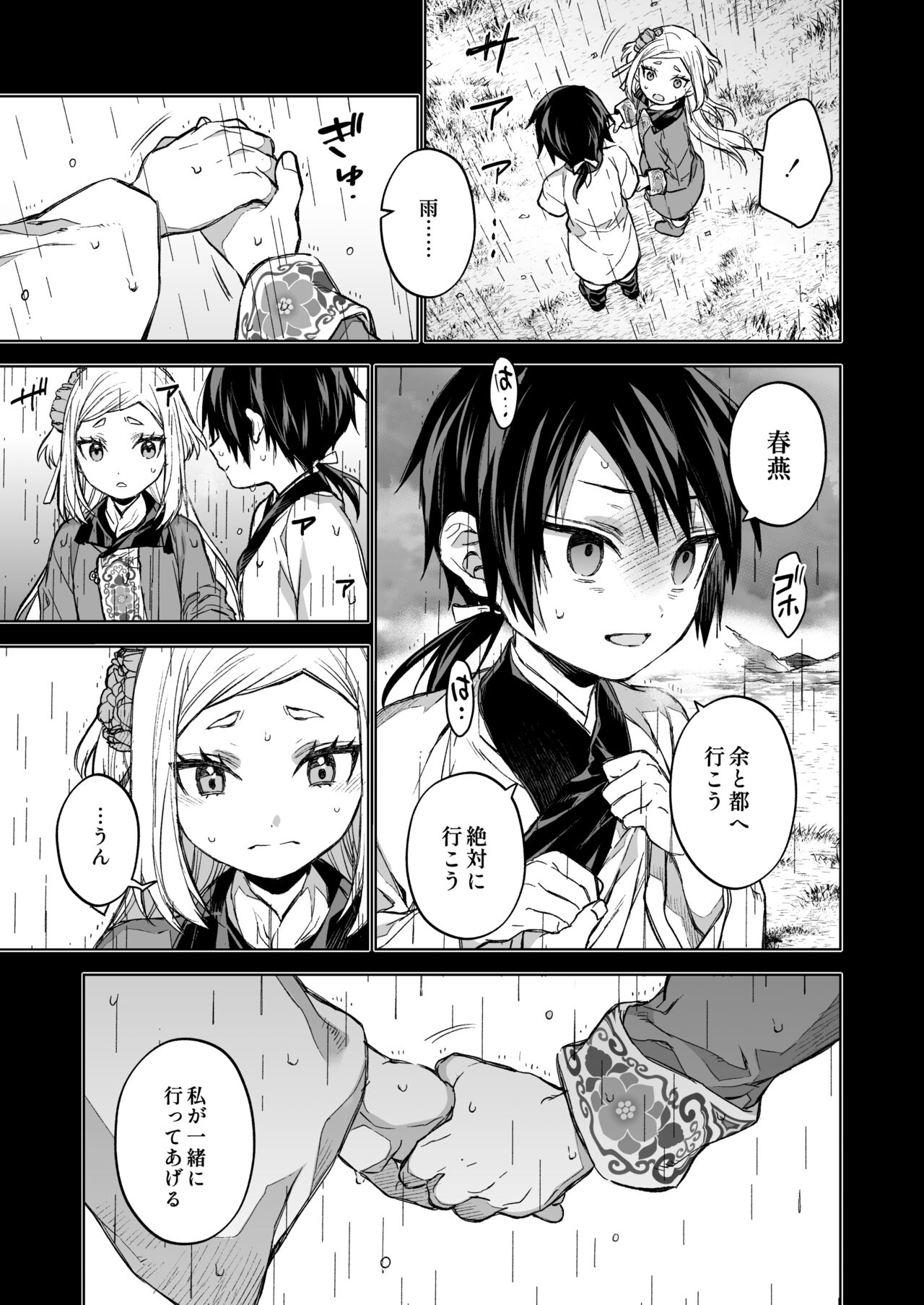 Enran Keichuu Kowa Kouden 4 - Page 21