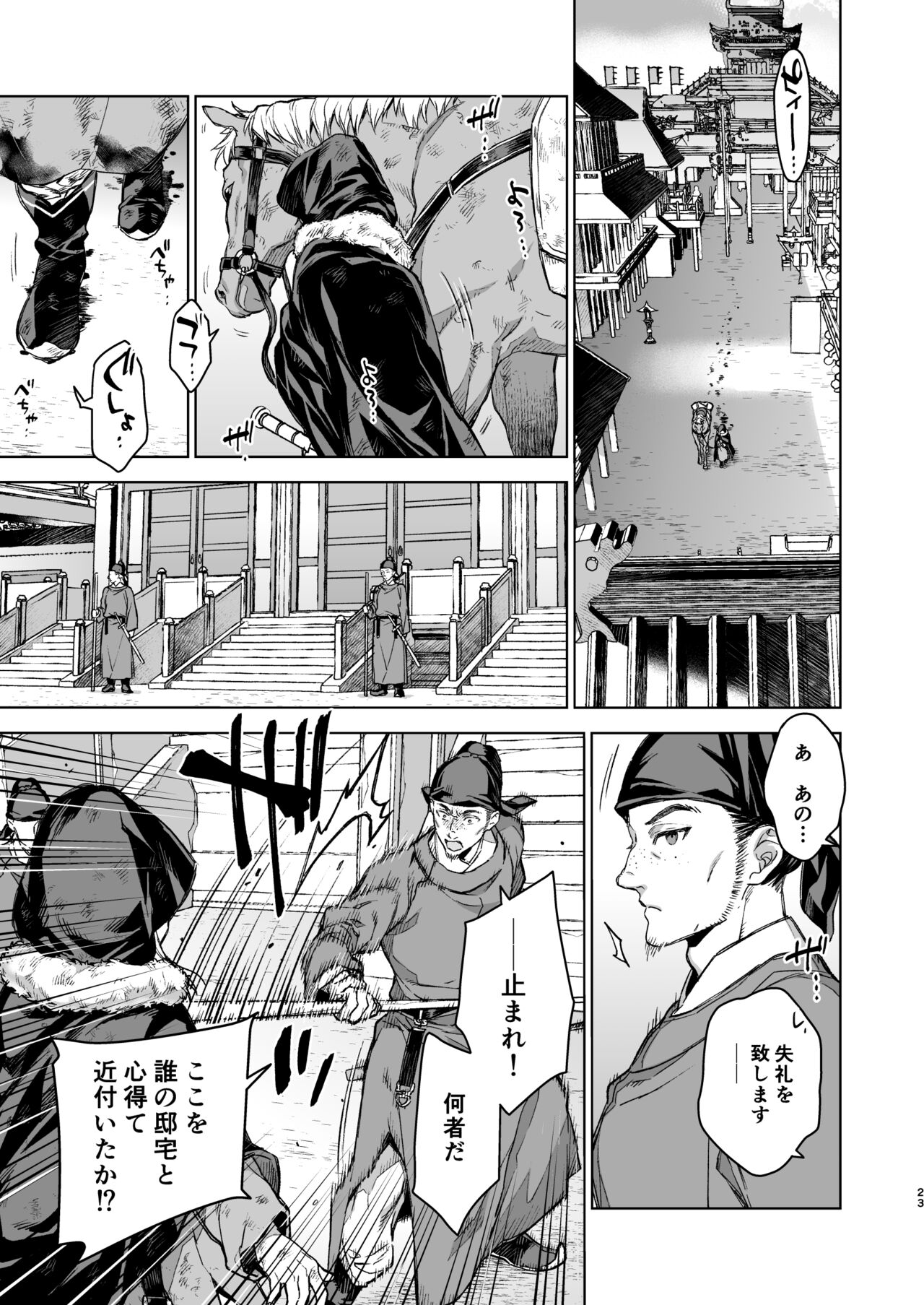 Enran Keichuu Kowa Kouden 4 - Page 23