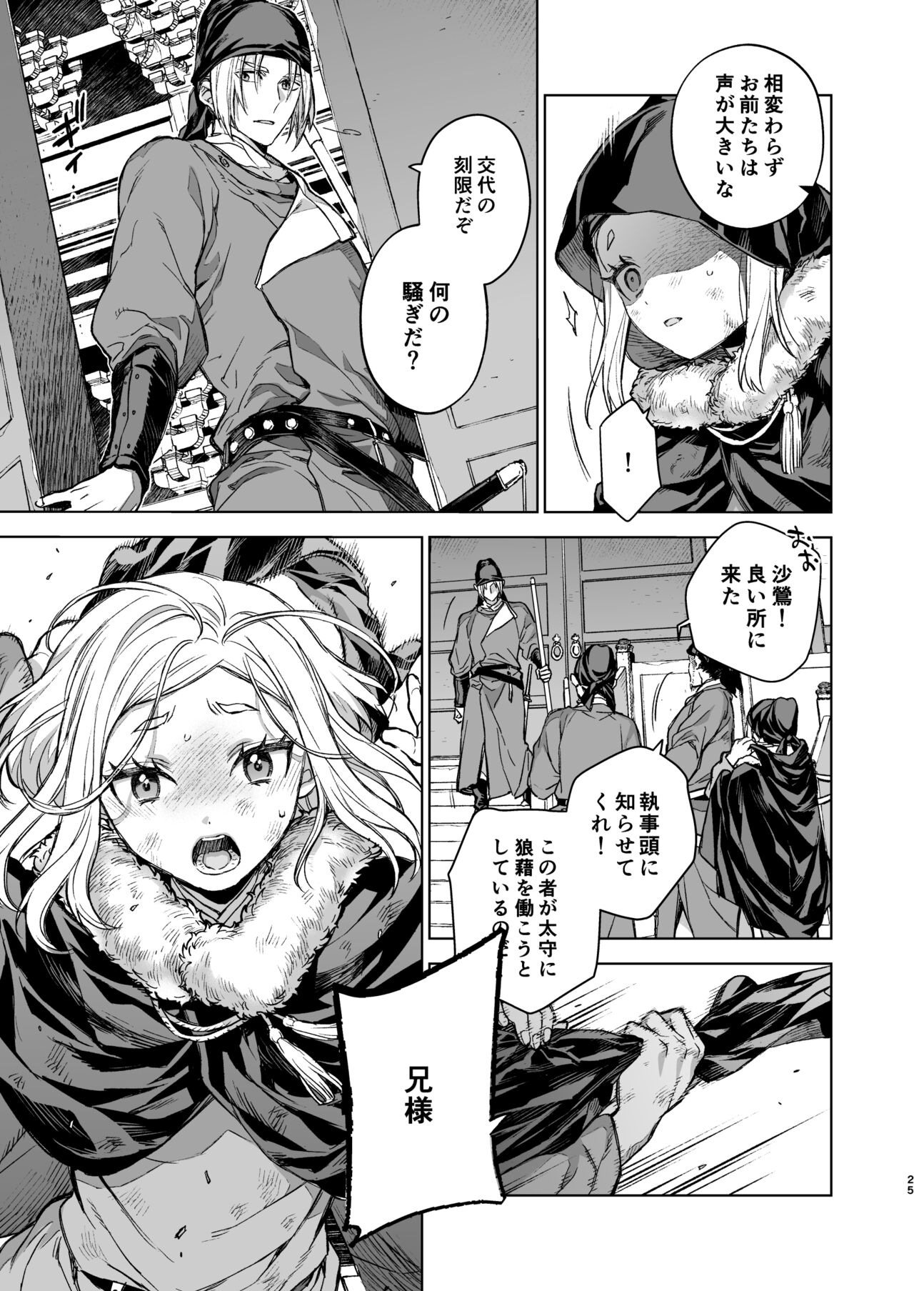 Enran Keichuu Kowa Kouden 4 - Page 25