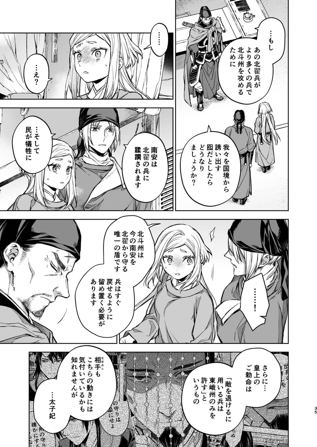 Enran Keichuu Kowa Kouden 4 - Page 35