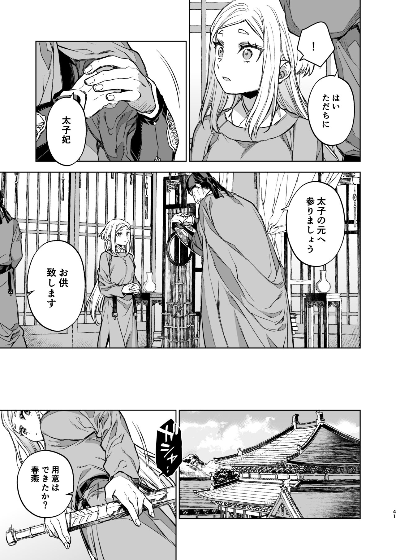 Enran Keichuu Kowa Kouden 4 - Page 41
