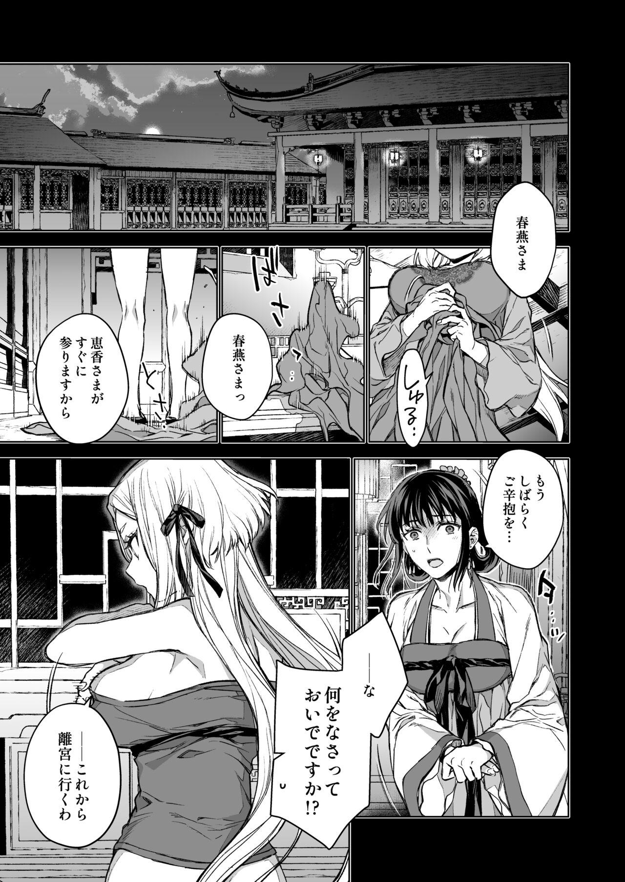 Enran Keichuu Kowa Kouden 4 - Page 5