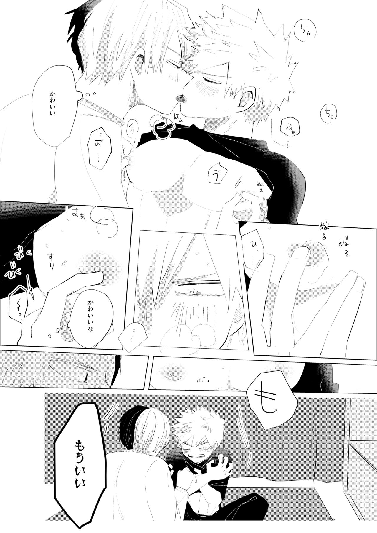 Kimi ni Chikazuku Houhou - Page 13