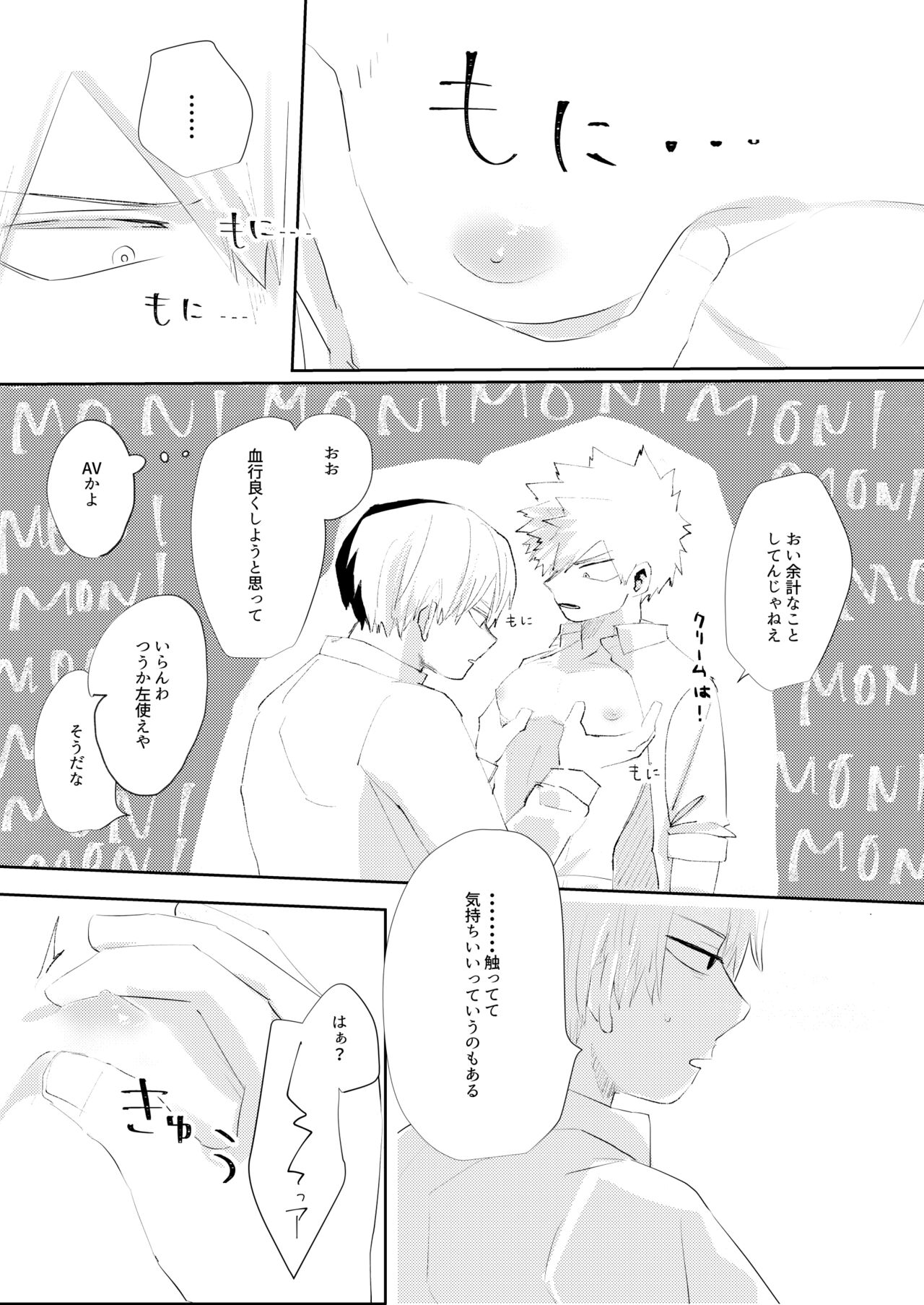 Kimi ni Chikazuku Houhou - Page 19