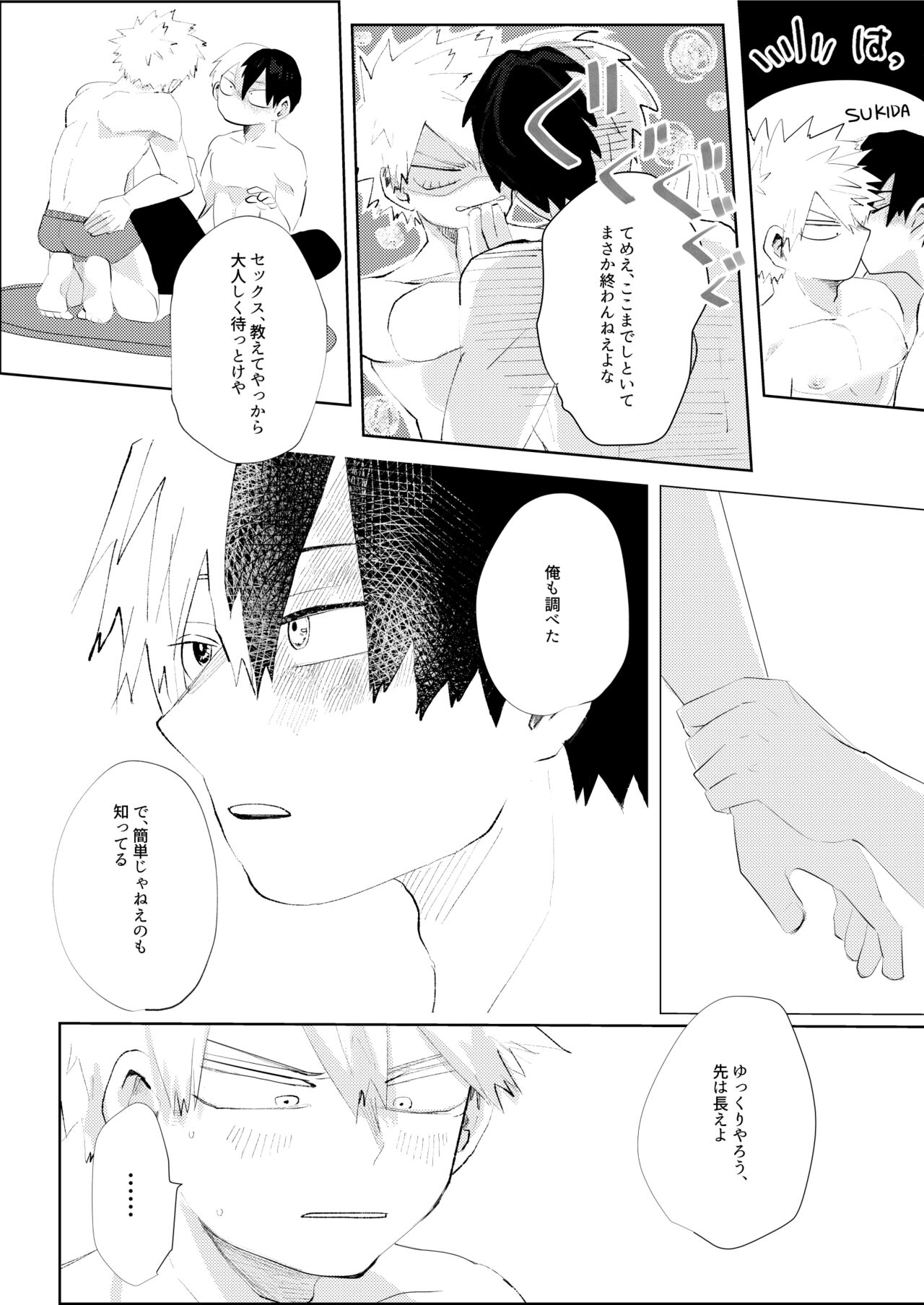 Kimi ni Chikazuku Houhou - Page 30