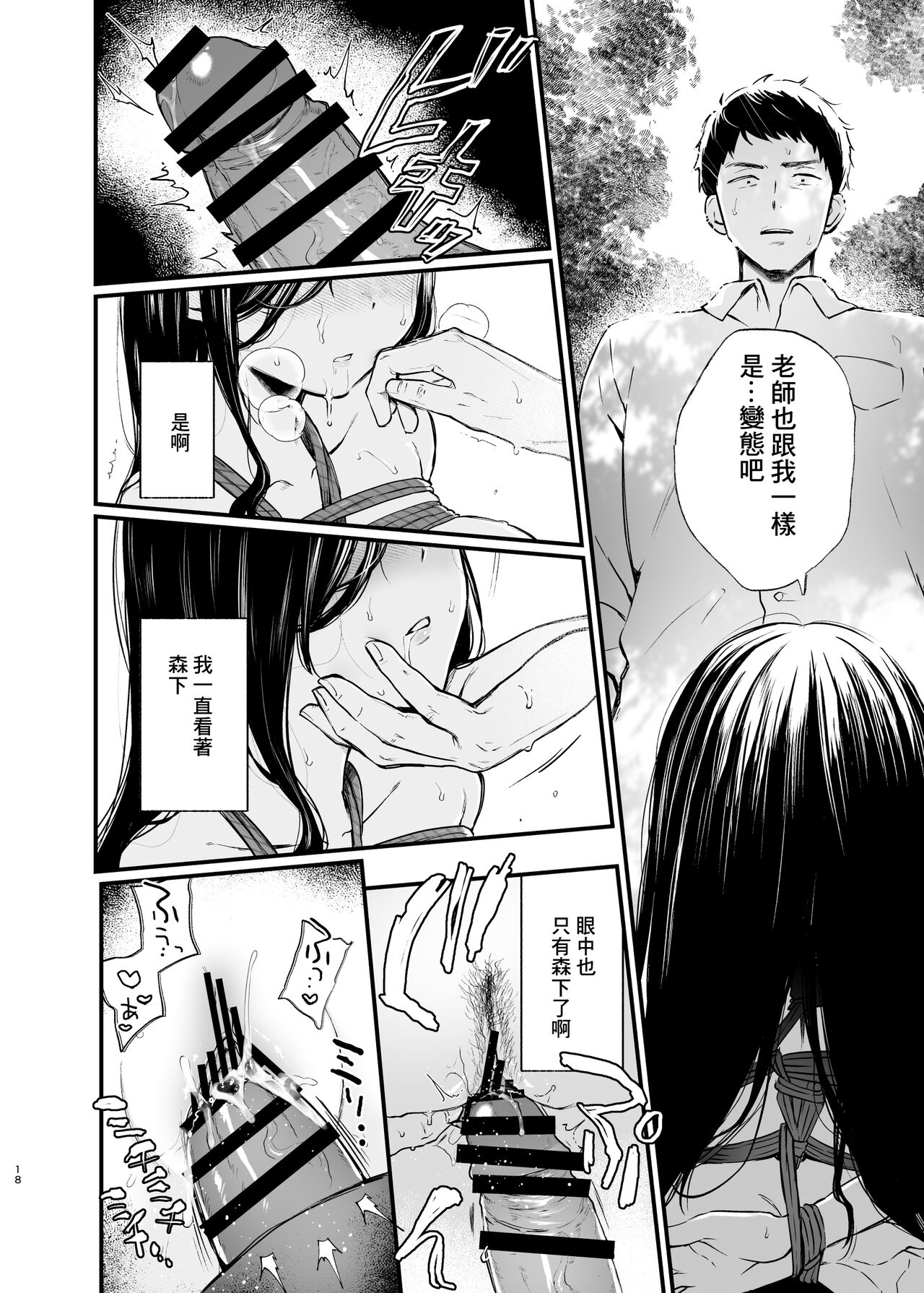 Morishita Shirabe wa Miraretai! | 森下調想要被注視! - Page 17