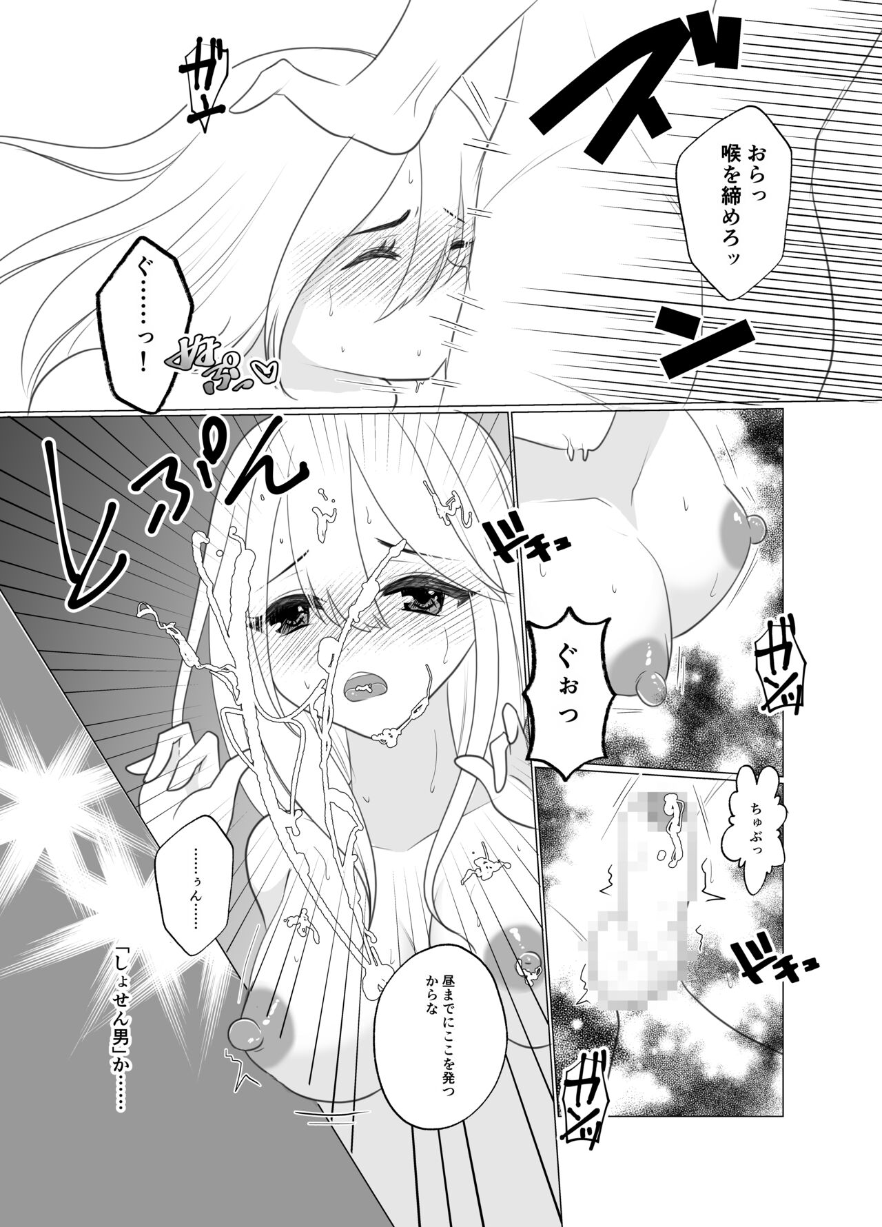 Shounen wa Chou to Narite - Page 40