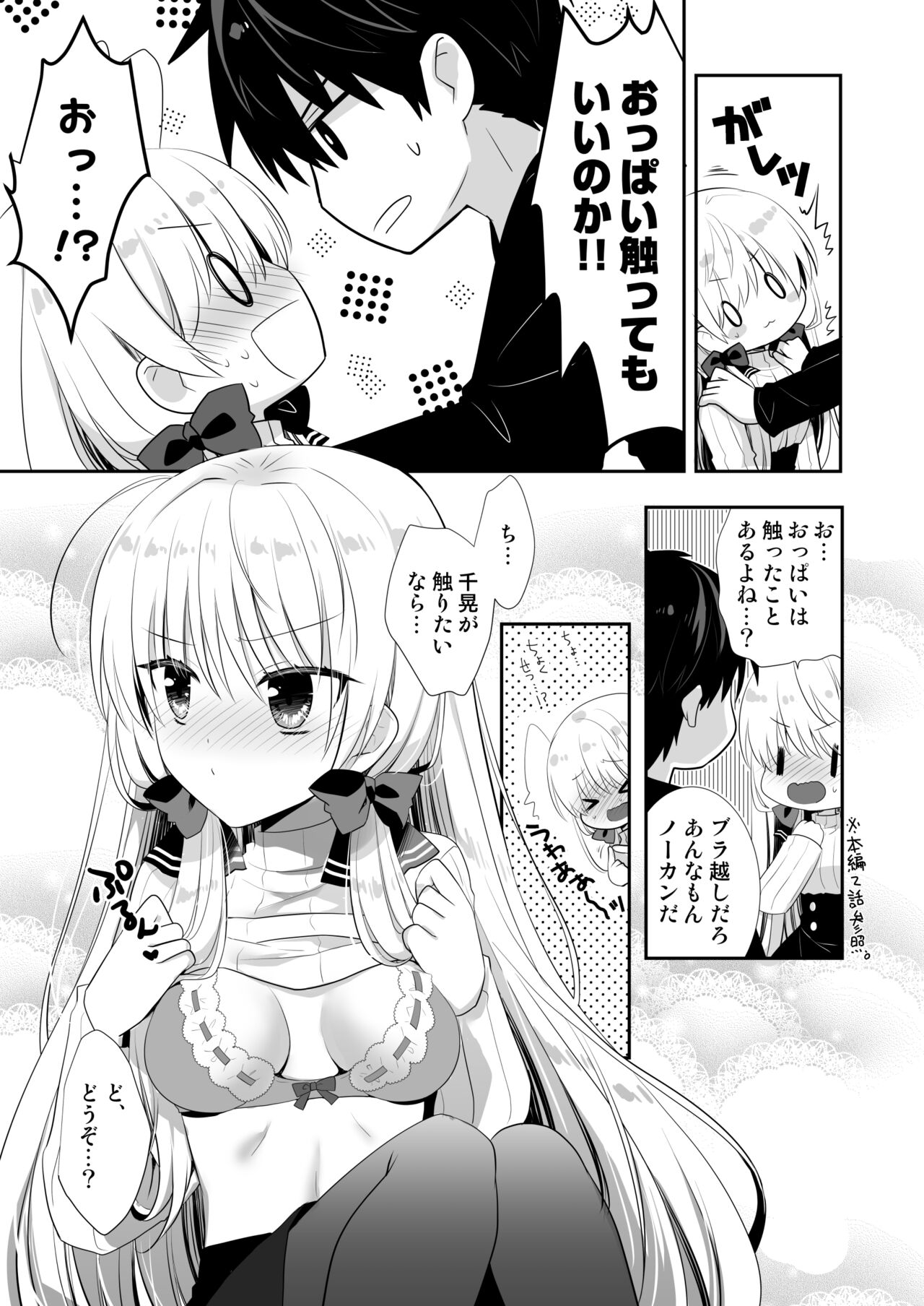 Ponkotsu Osananajimi to Ippai Ecchi Soushuuhen - Page 10