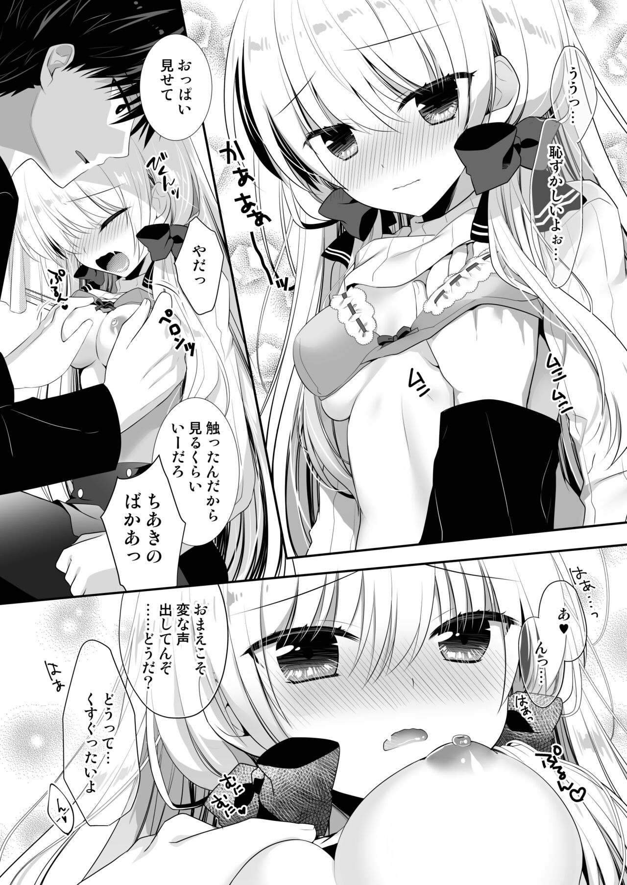 Ponkotsu Osananajimi to Ippai Ecchi Soushuuhen - Page 11