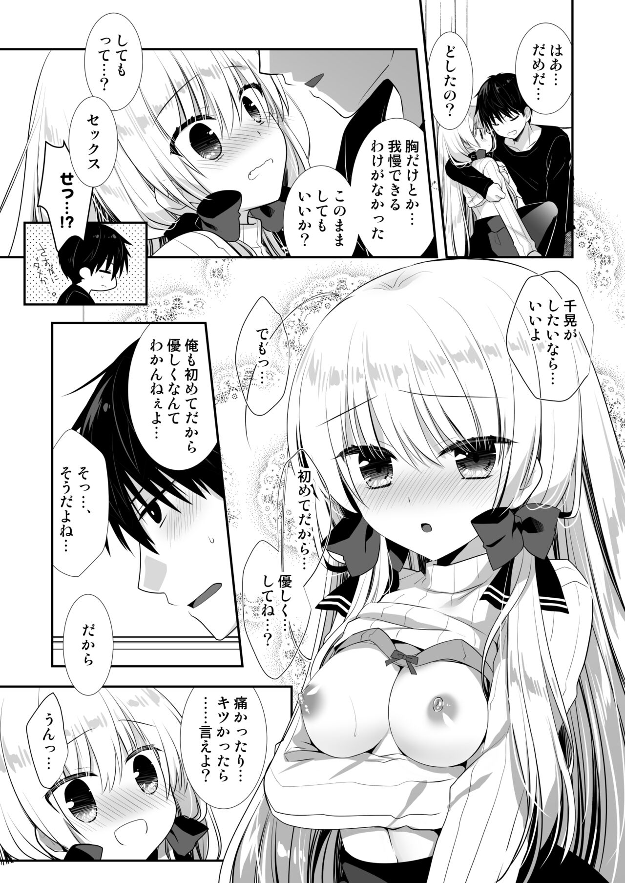 Ponkotsu Osananajimi to Ippai Ecchi Soushuuhen - Page 13
