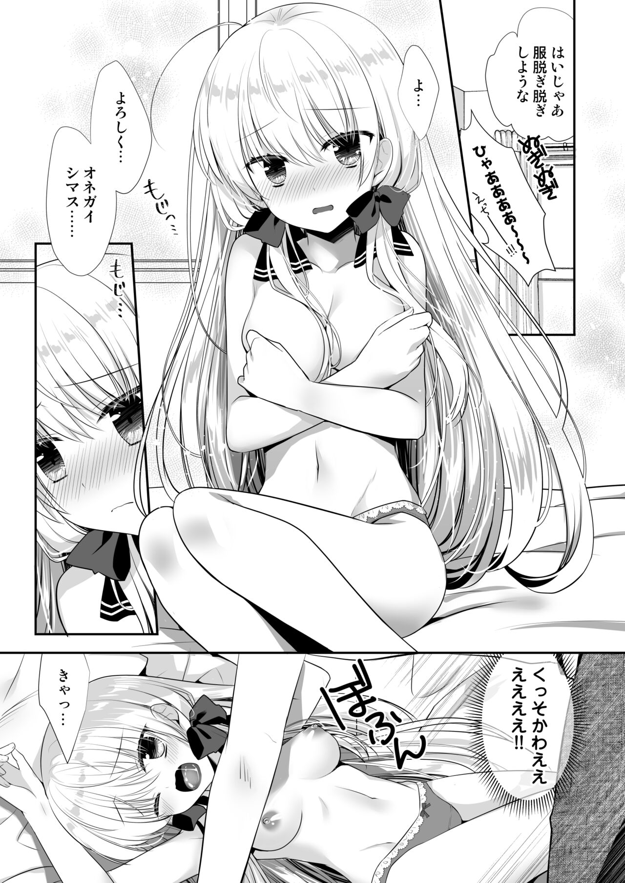 Ponkotsu Osananajimi to Ippai Ecchi Soushuuhen - Page 14