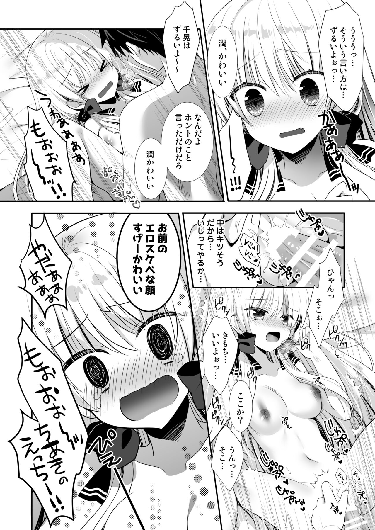 Ponkotsu Osananajimi to Ippai Ecchi Soushuuhen - Page 23