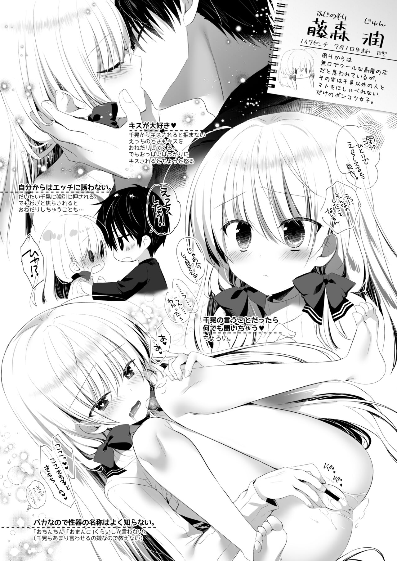 Ponkotsu Osananajimi to Ippai Ecchi Soushuuhen - Page 3