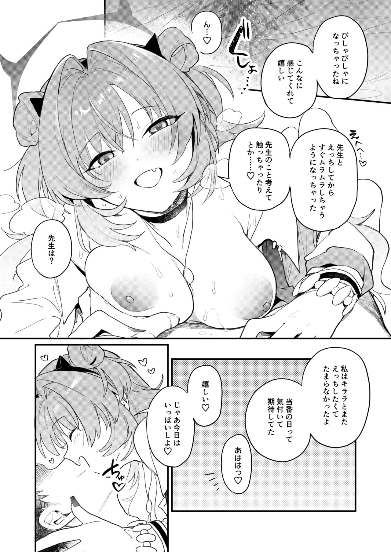 Kirara Ecchi - Page 12