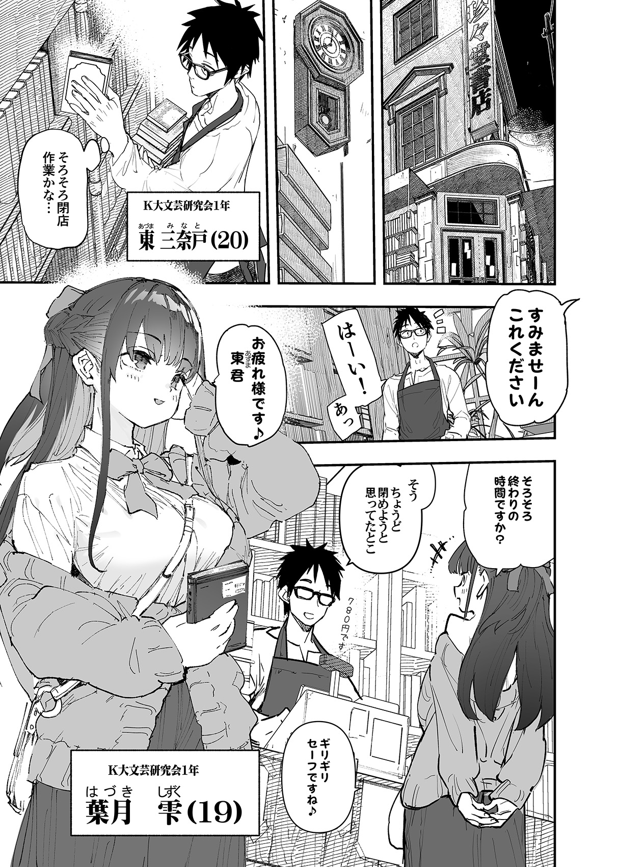 Seiso x Hanten - Page 2