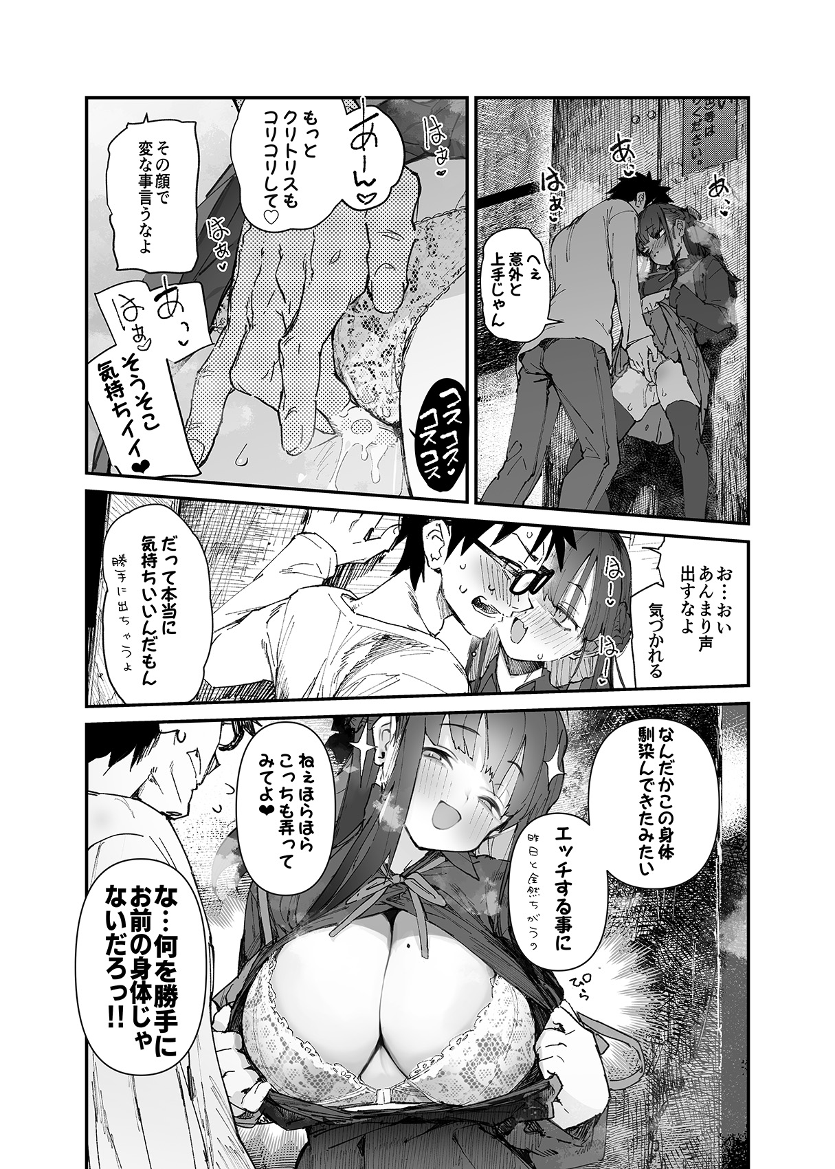 Seiso x Hanten - Page 32