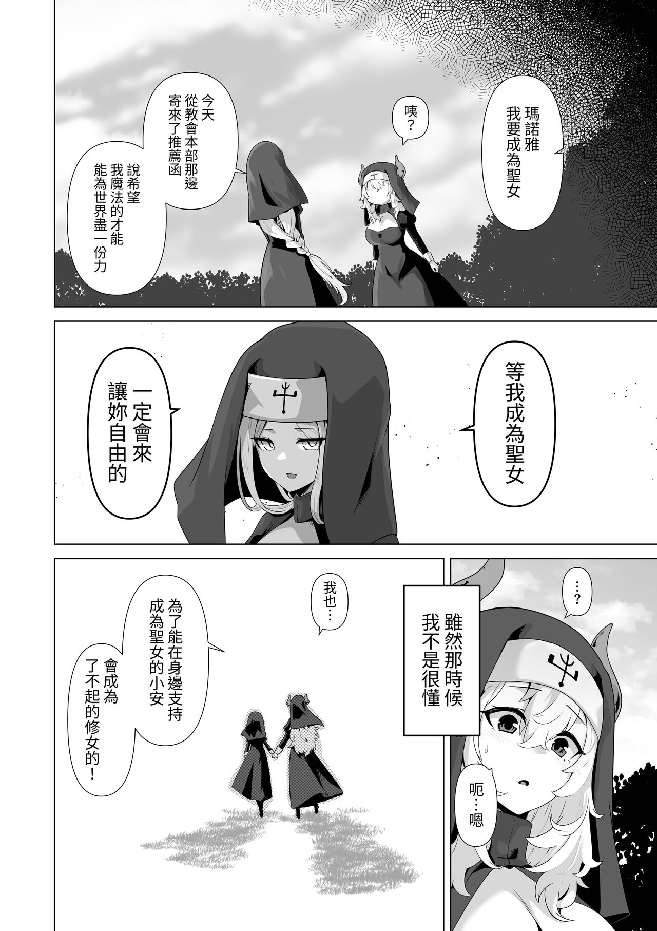 Sono Karada de Sister  wa Muri desho - Page 10