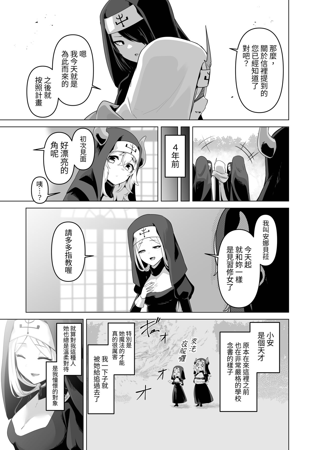 Sono Karada de Sister  wa Muri desho - Page 9