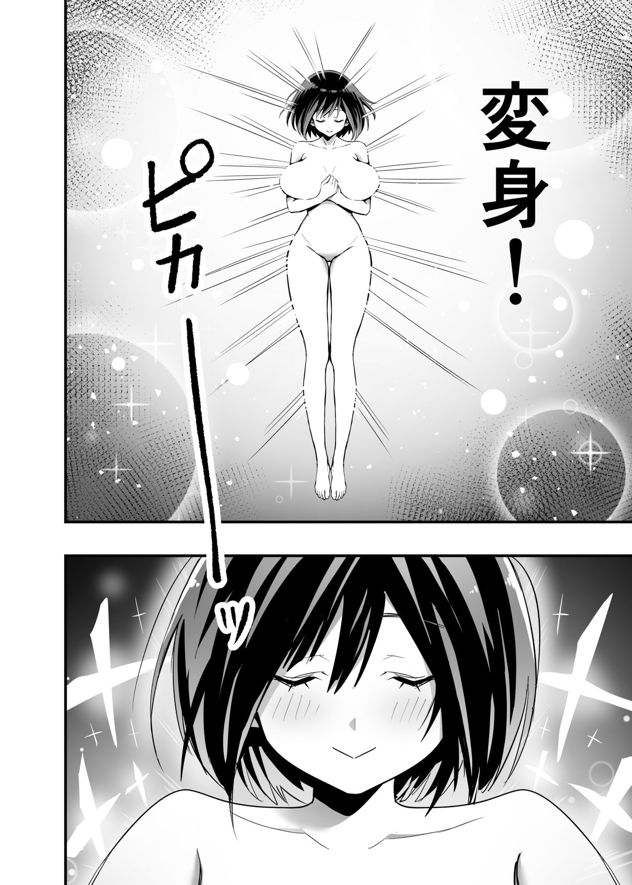 Sakusei Senshi Primula - Page 10