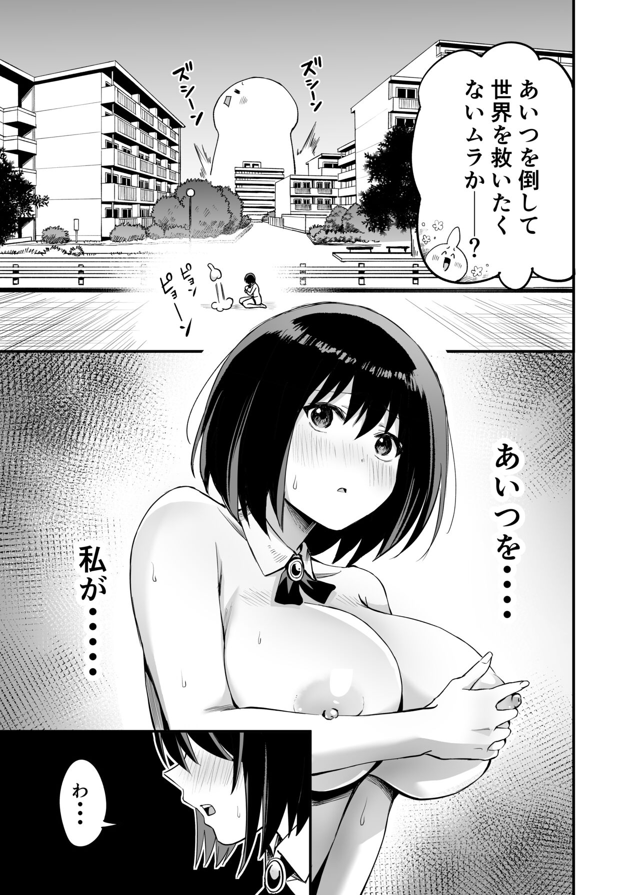 Sakusei Senshi Primula - Page 17