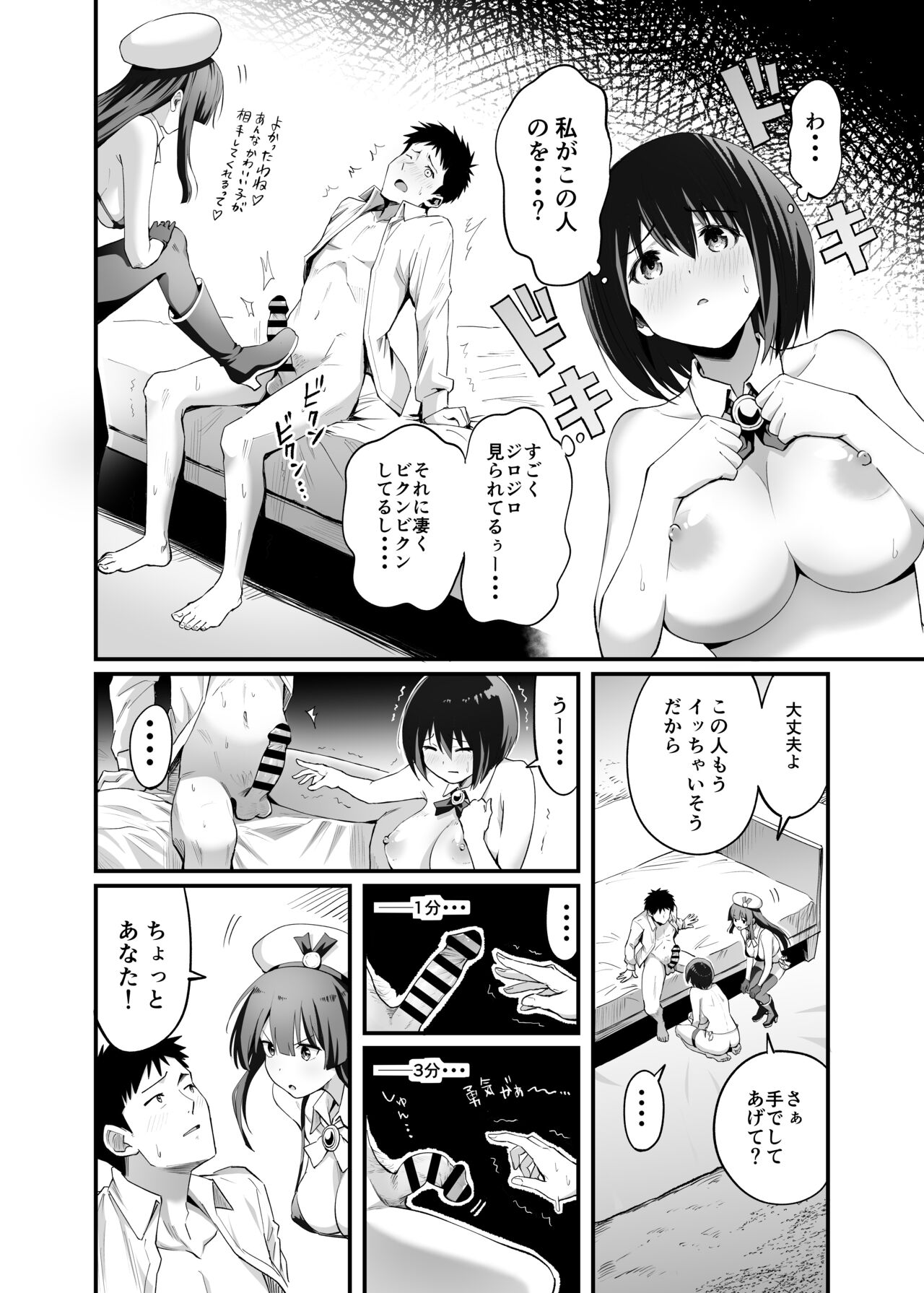 Sakusei Senshi Primula - Page 22