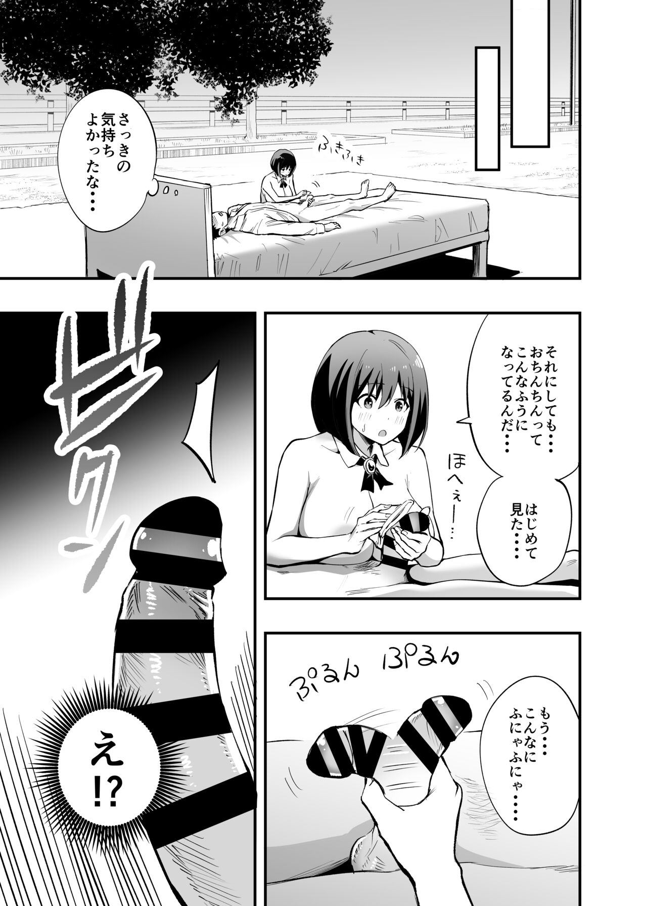 Sakusei Senshi Primula - Page 47
