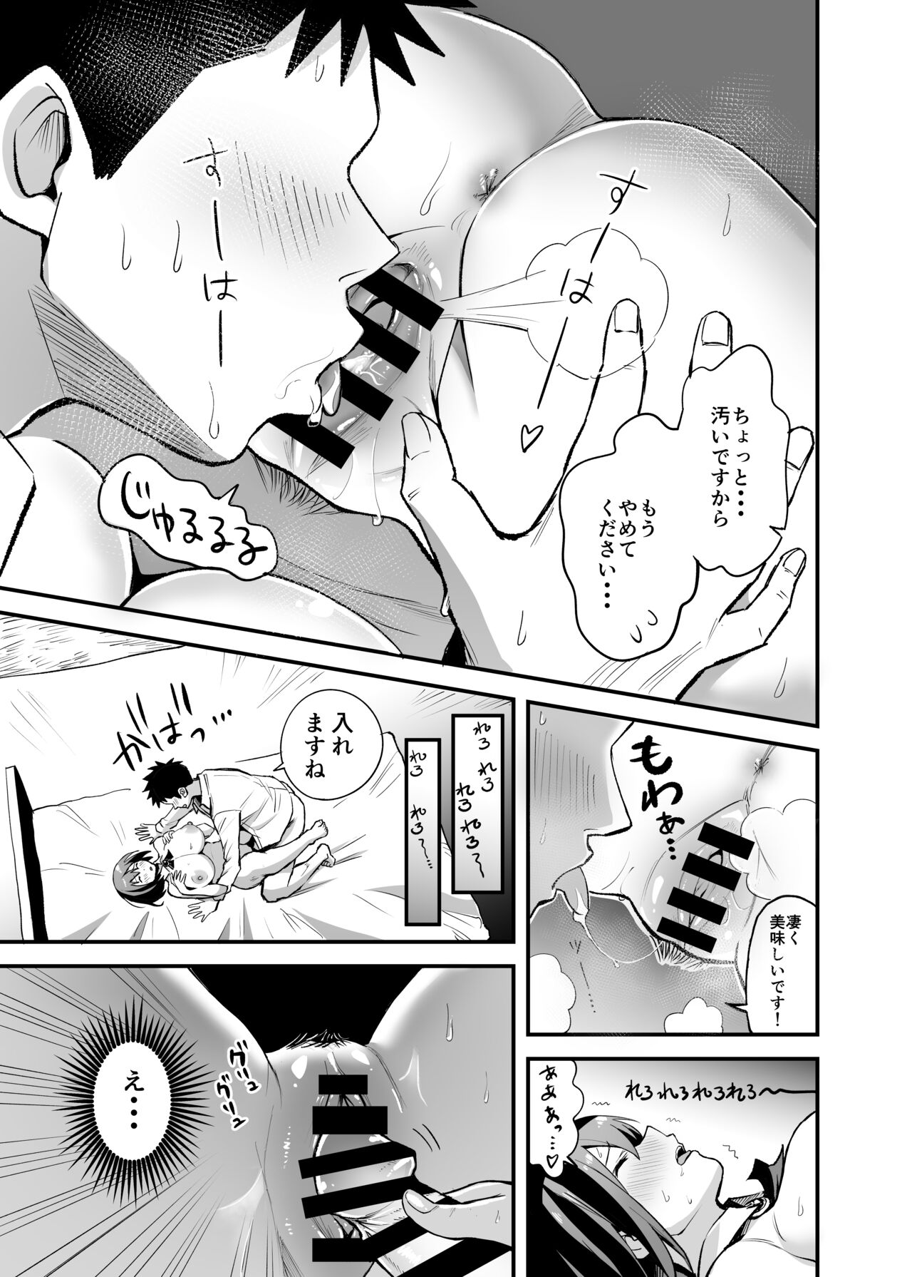 Sakusei Senshi Primula - Page 49