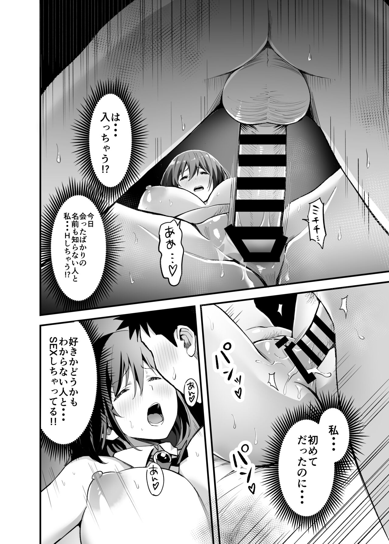 Sakusei Senshi Primula - Page 50