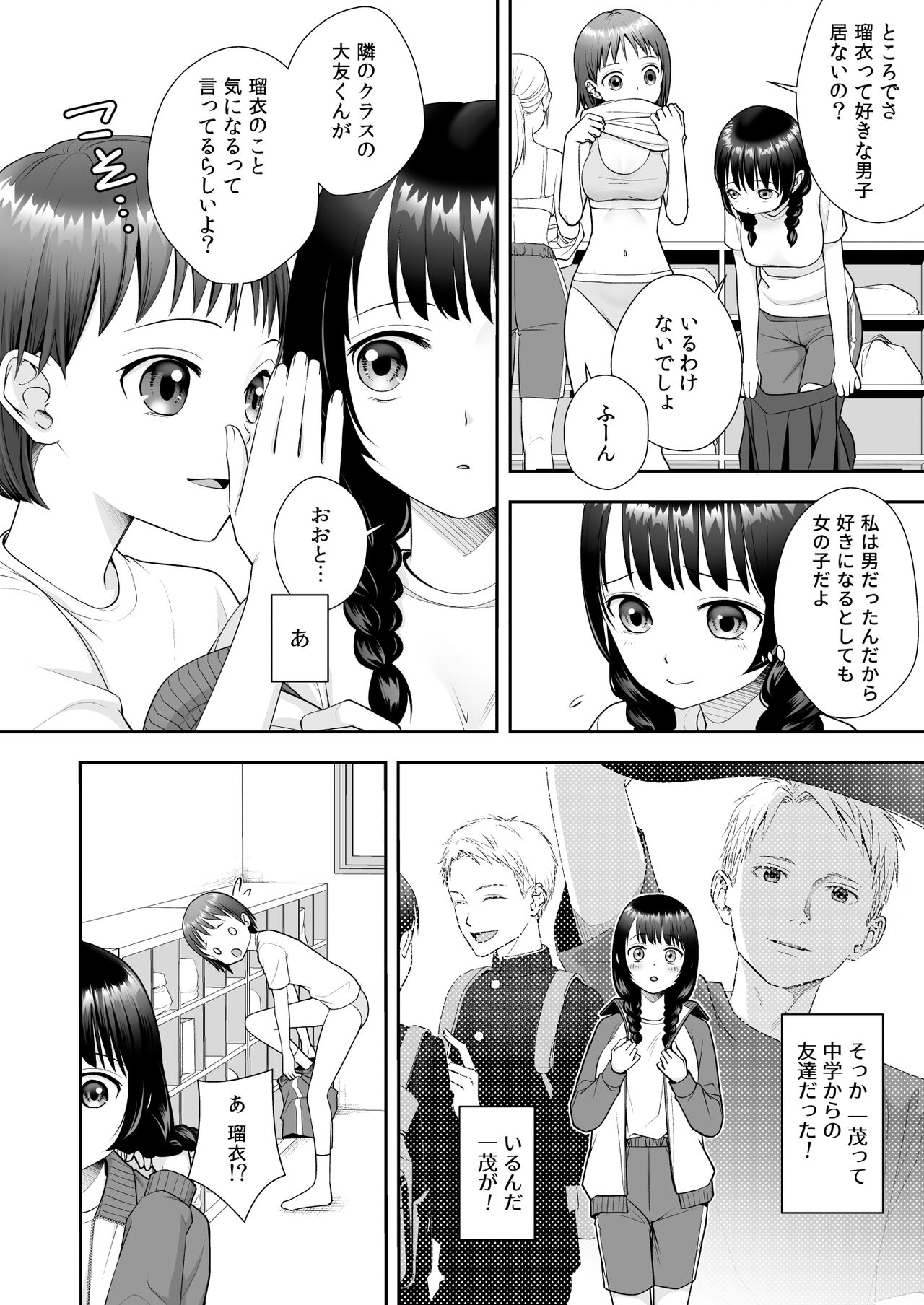 TS Jinsei Yarinaoshiki!! - Page 12