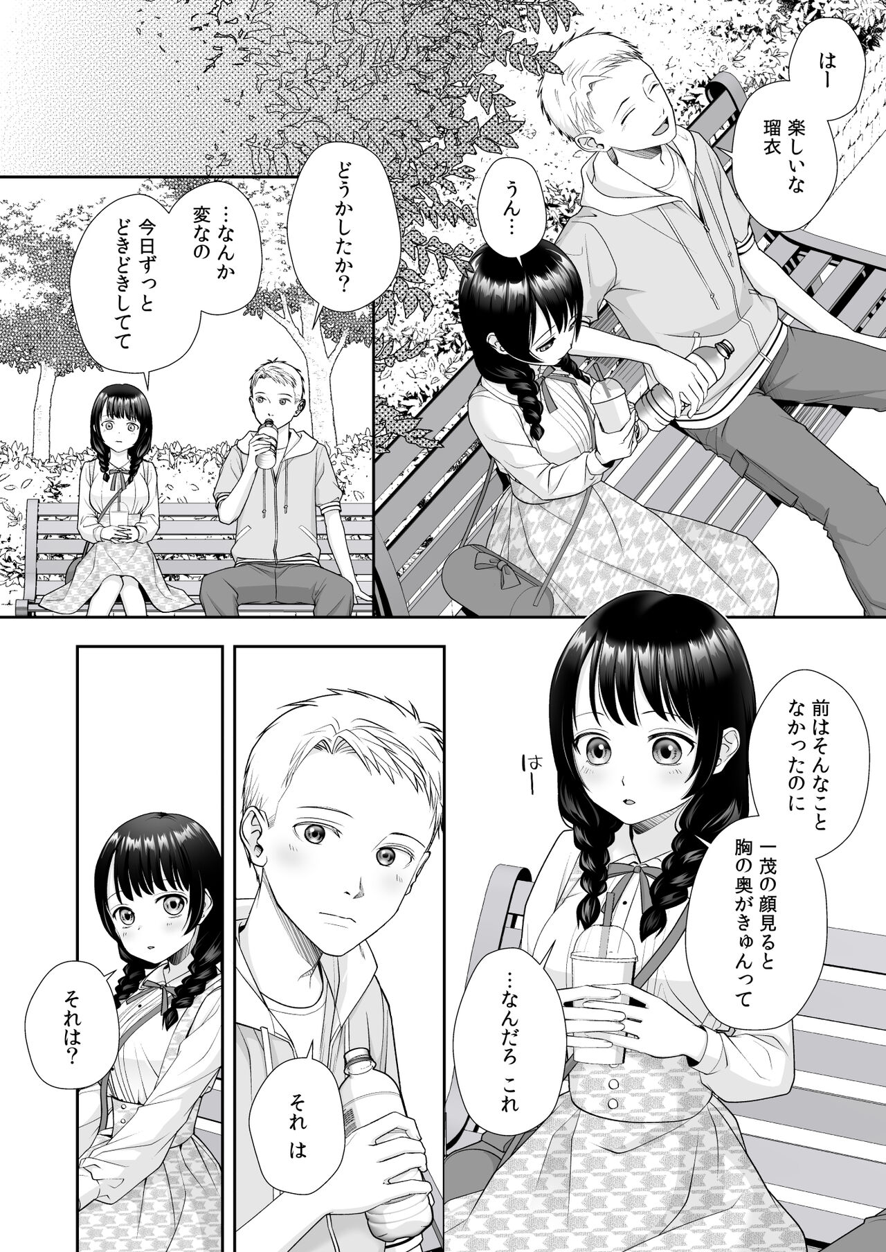 TS Jinsei Yarinaoshiki!! - Page 18